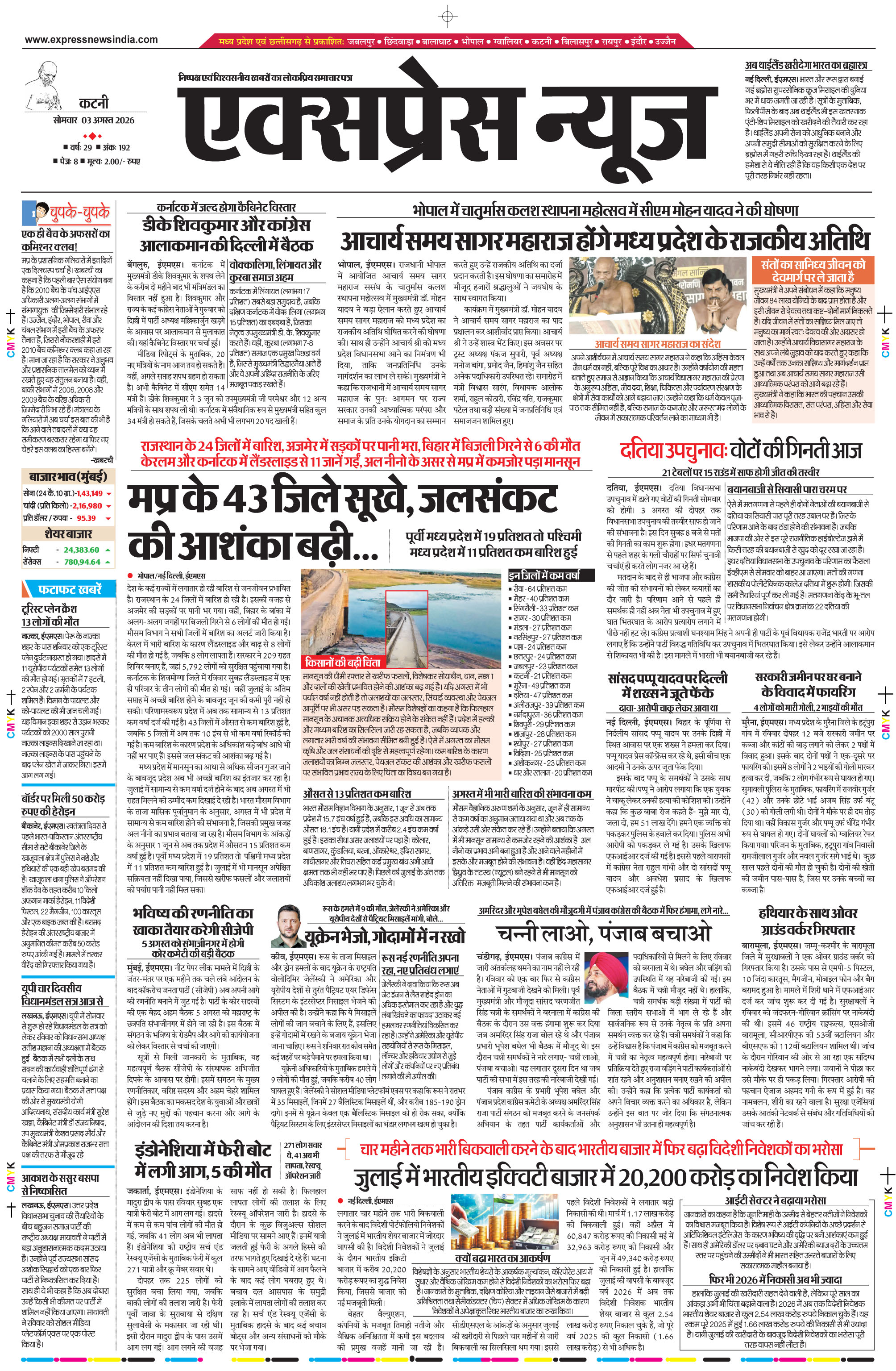 कटनी