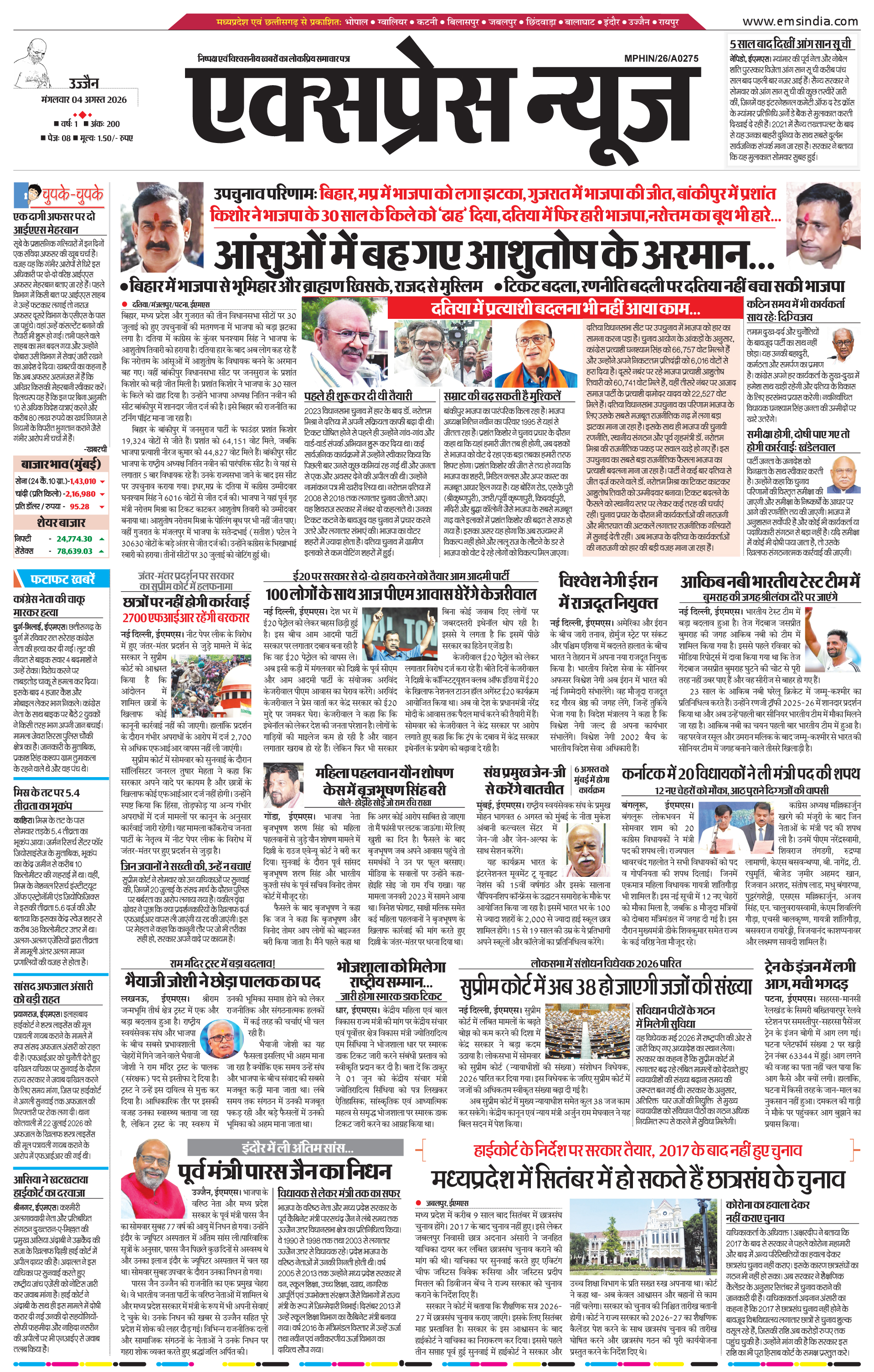 उज्जैन