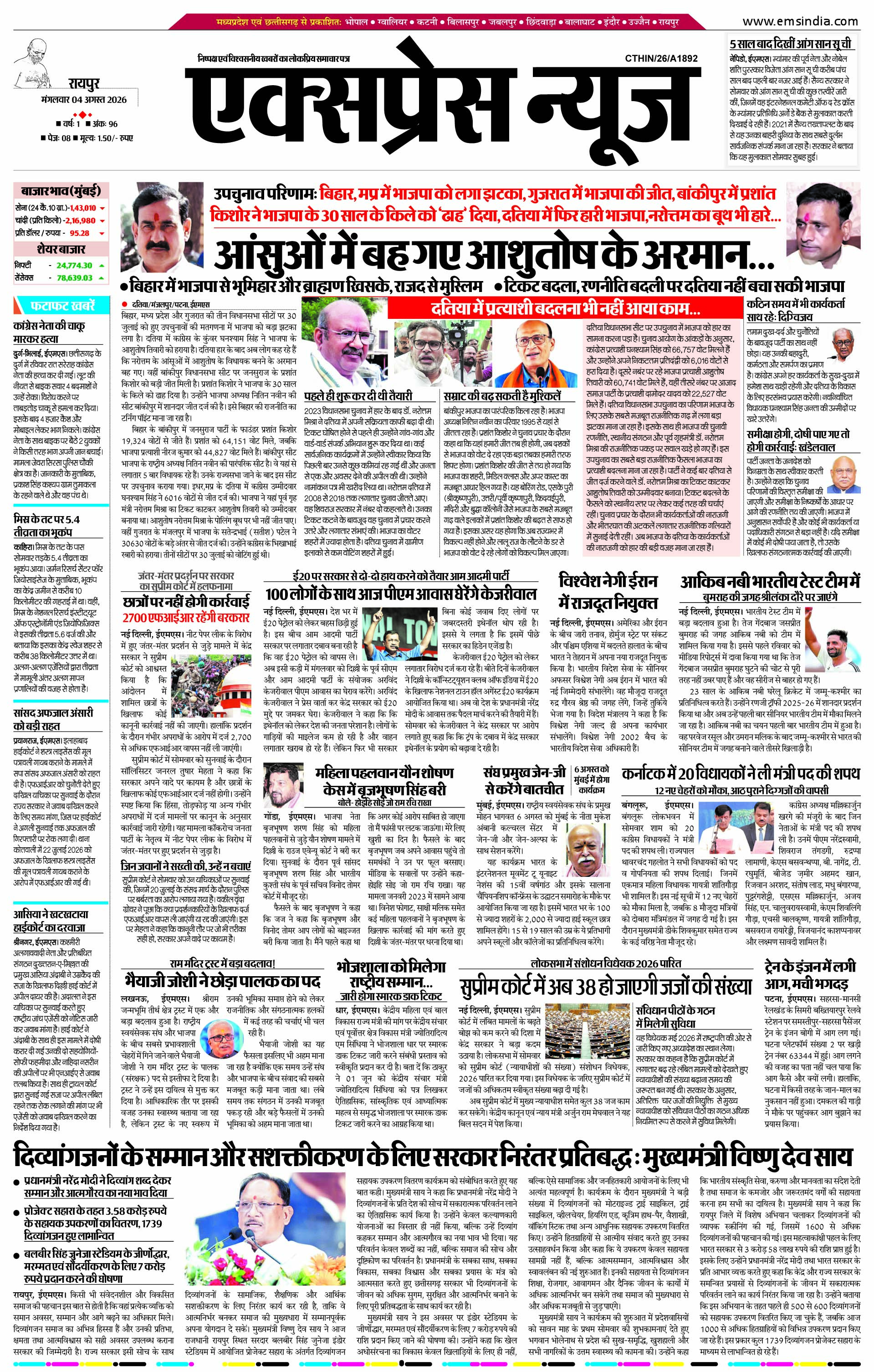रायपुर