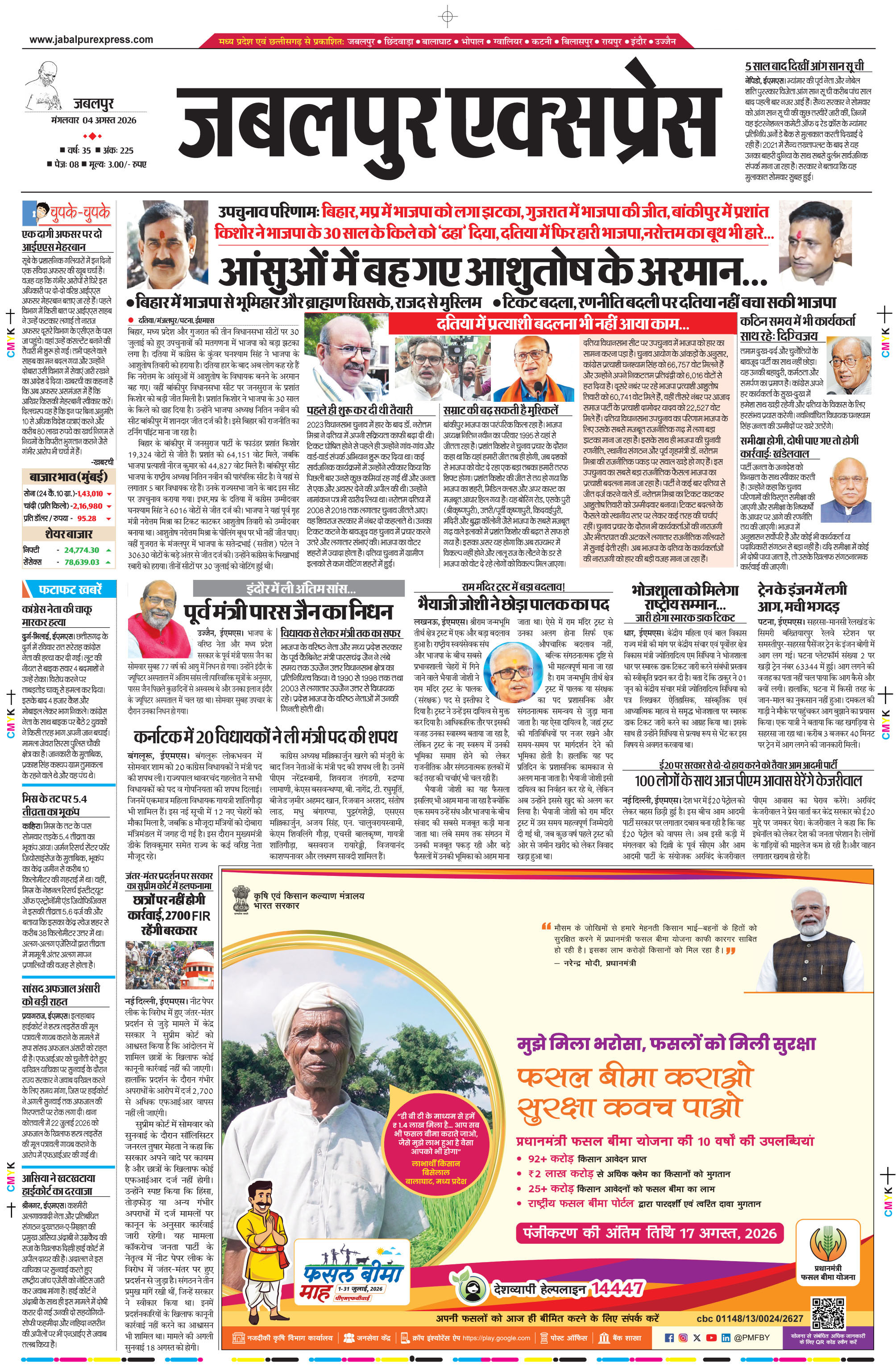 मण्डला
