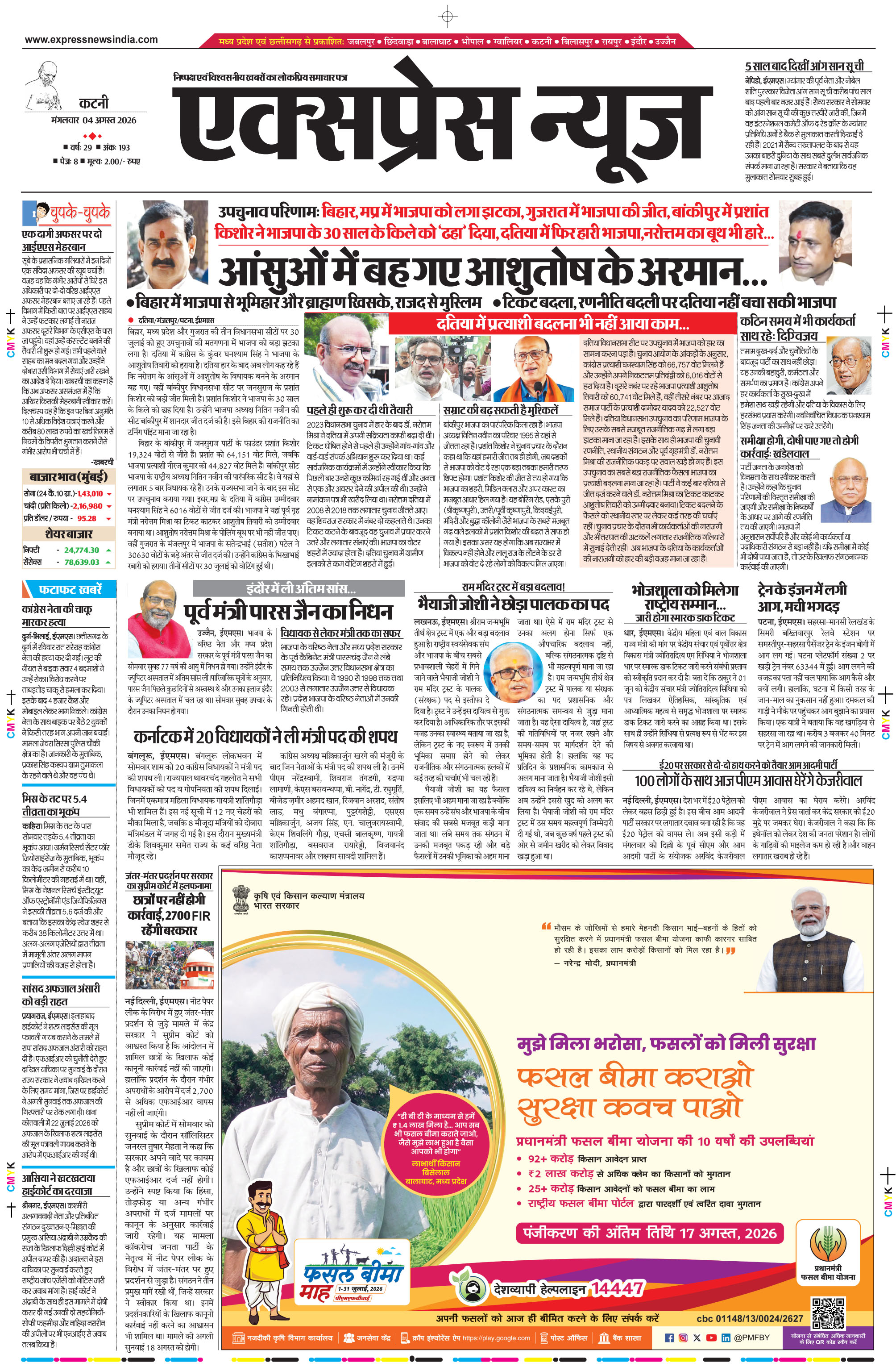 कटनी