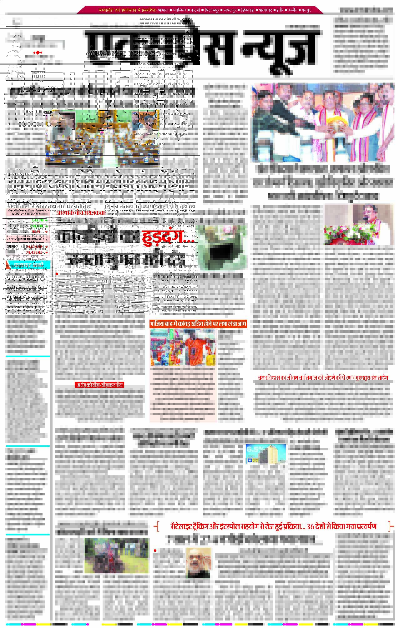 रायपुर