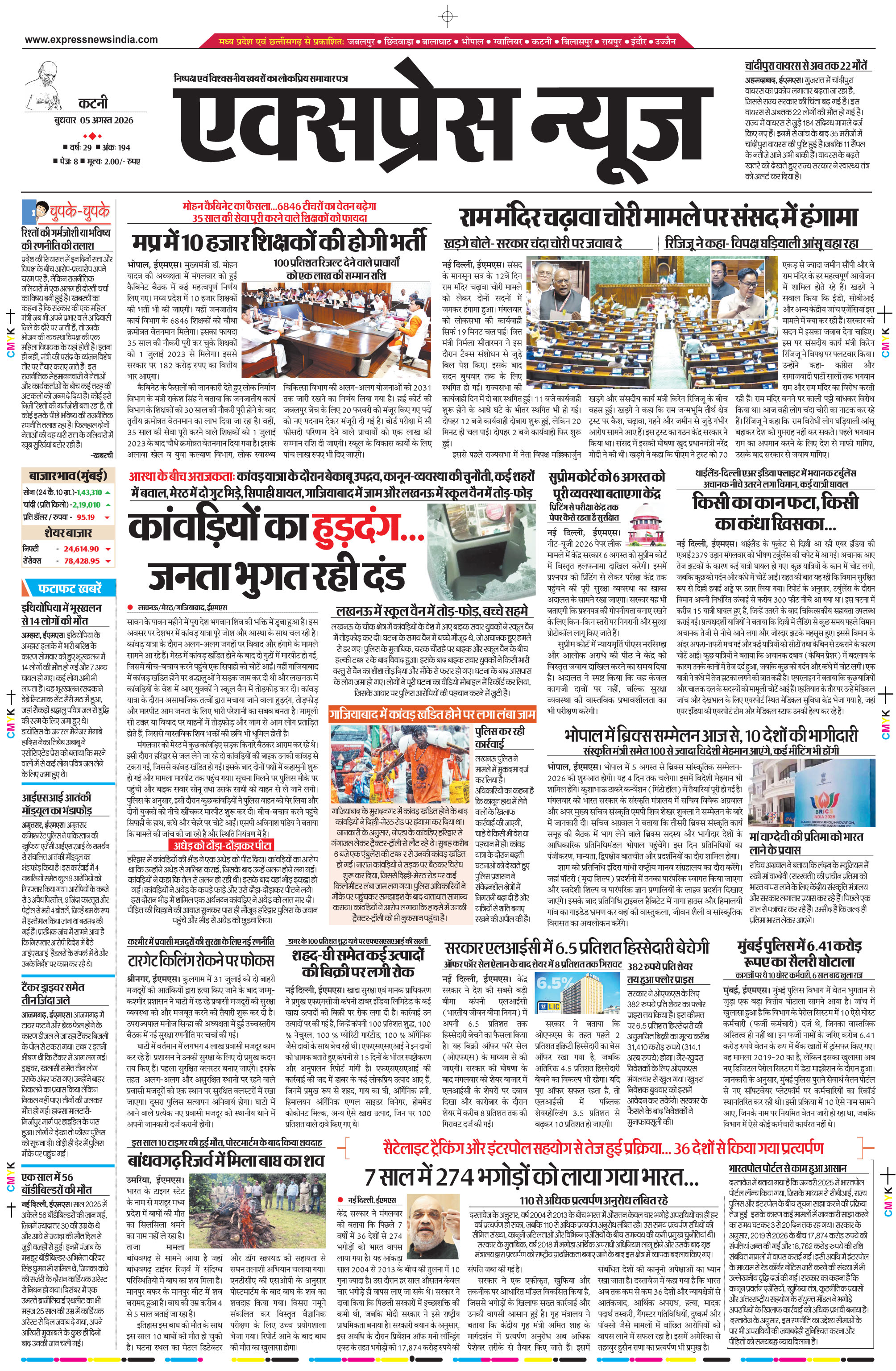 कटनी