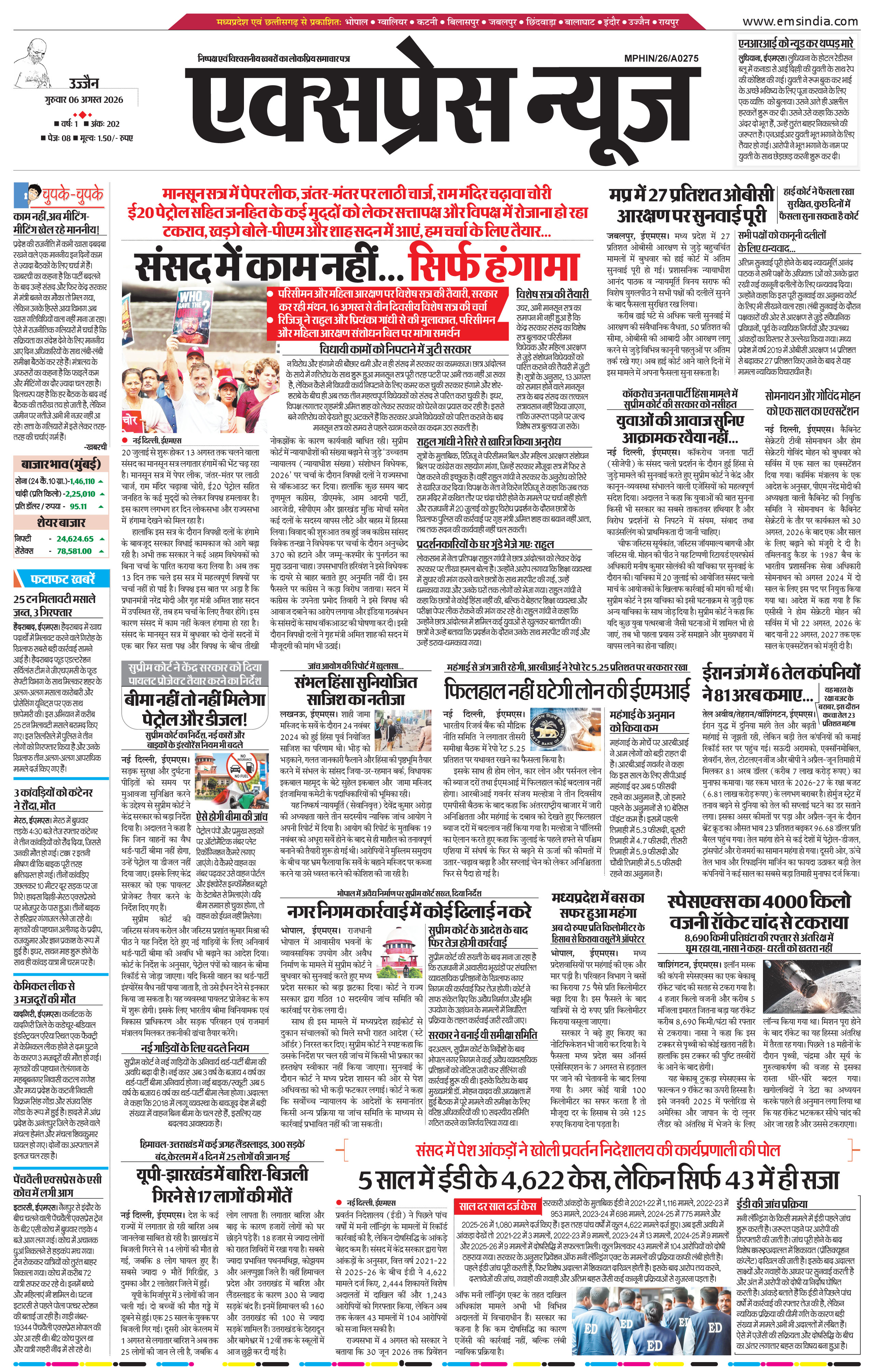 उज्जैन