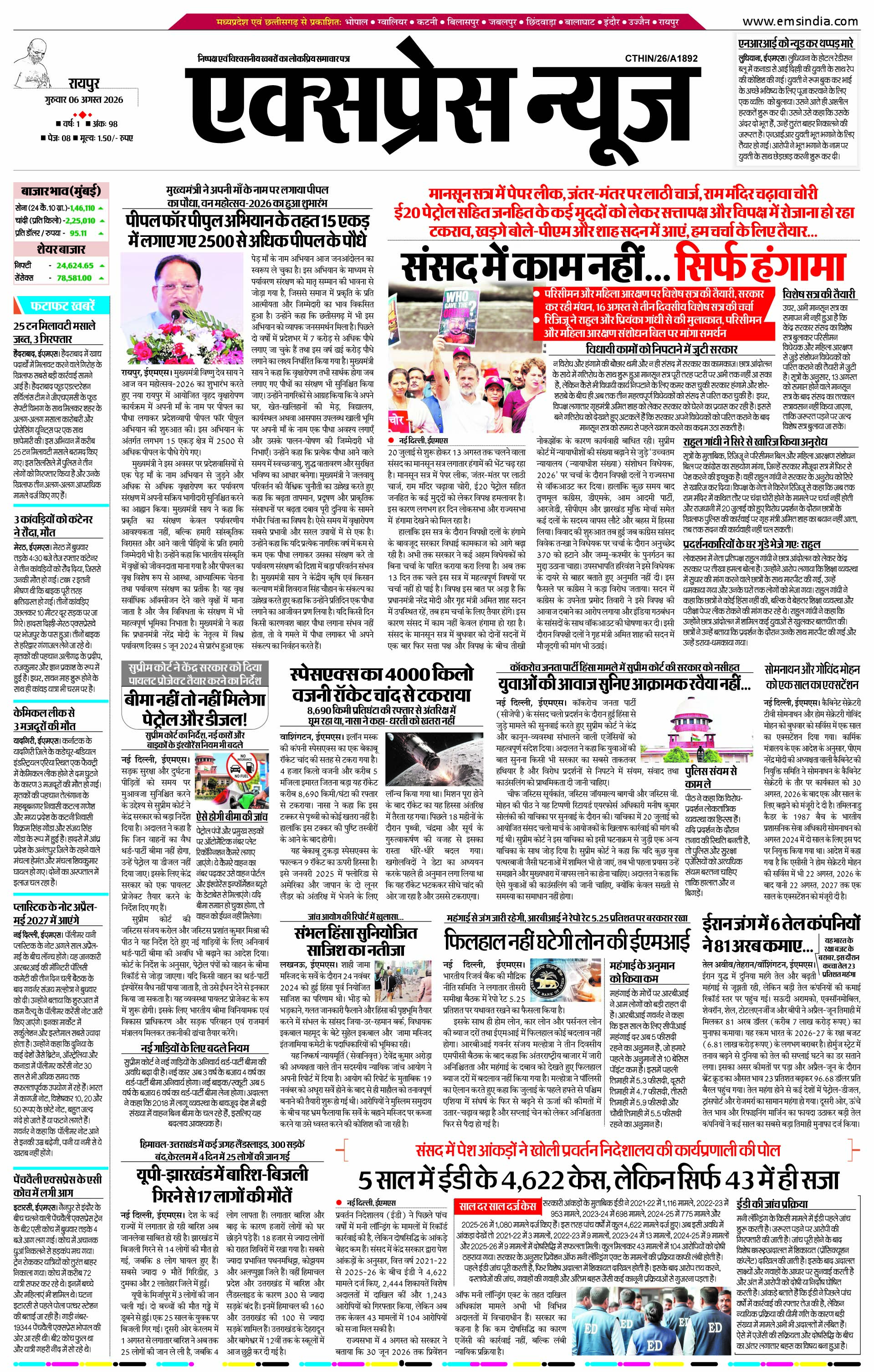 रायपुर