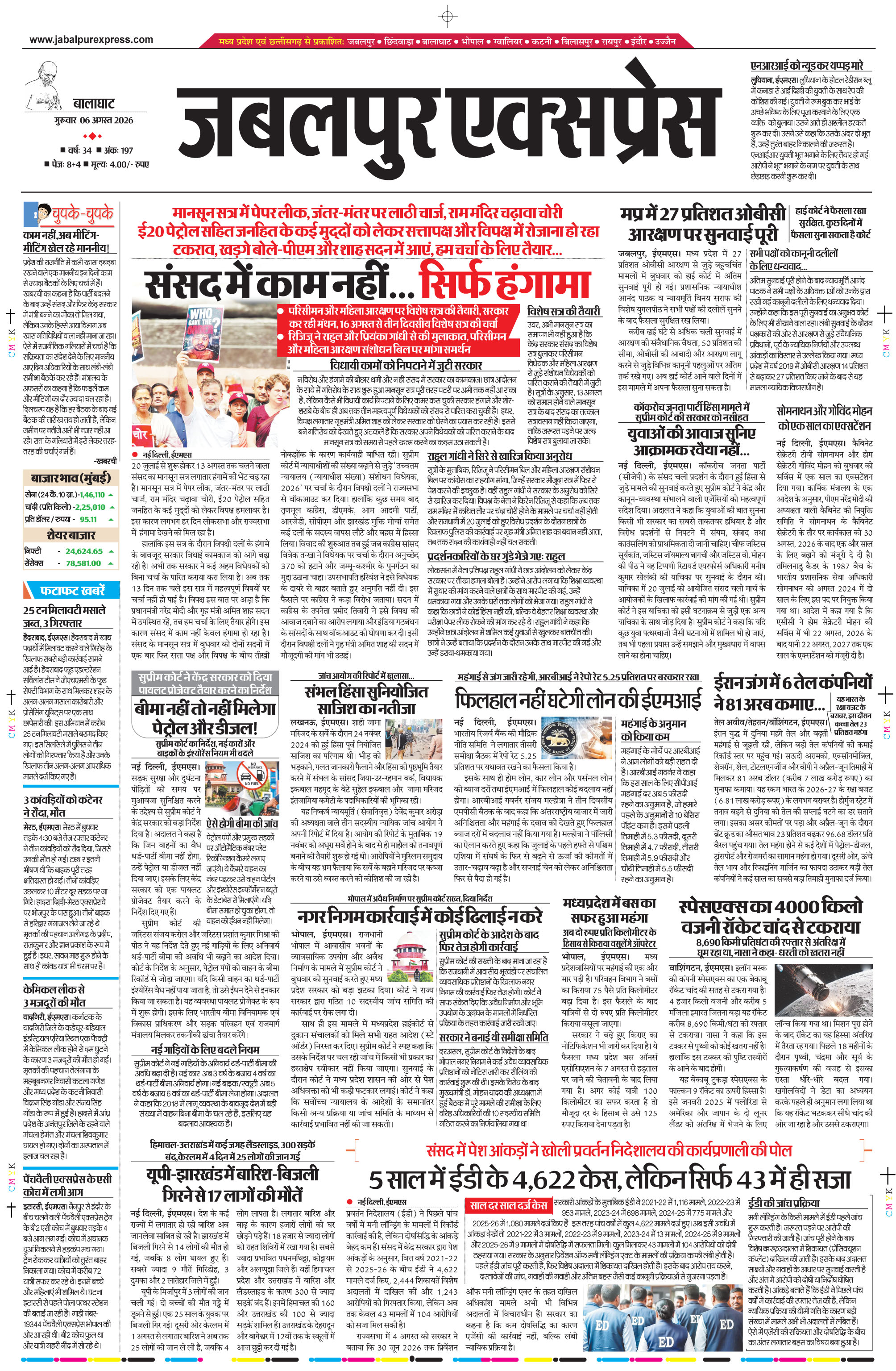 बालाघाट