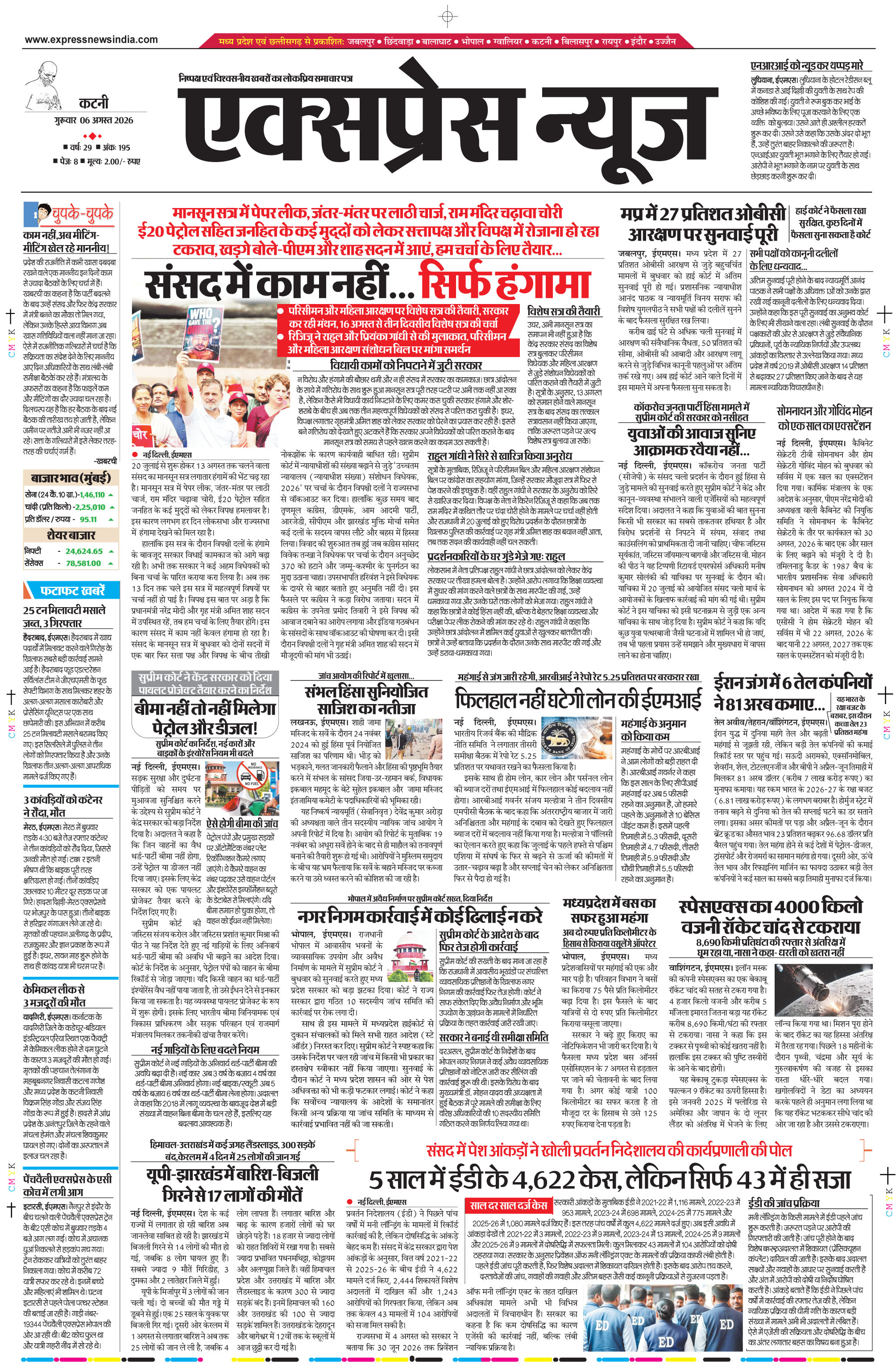 कटनी