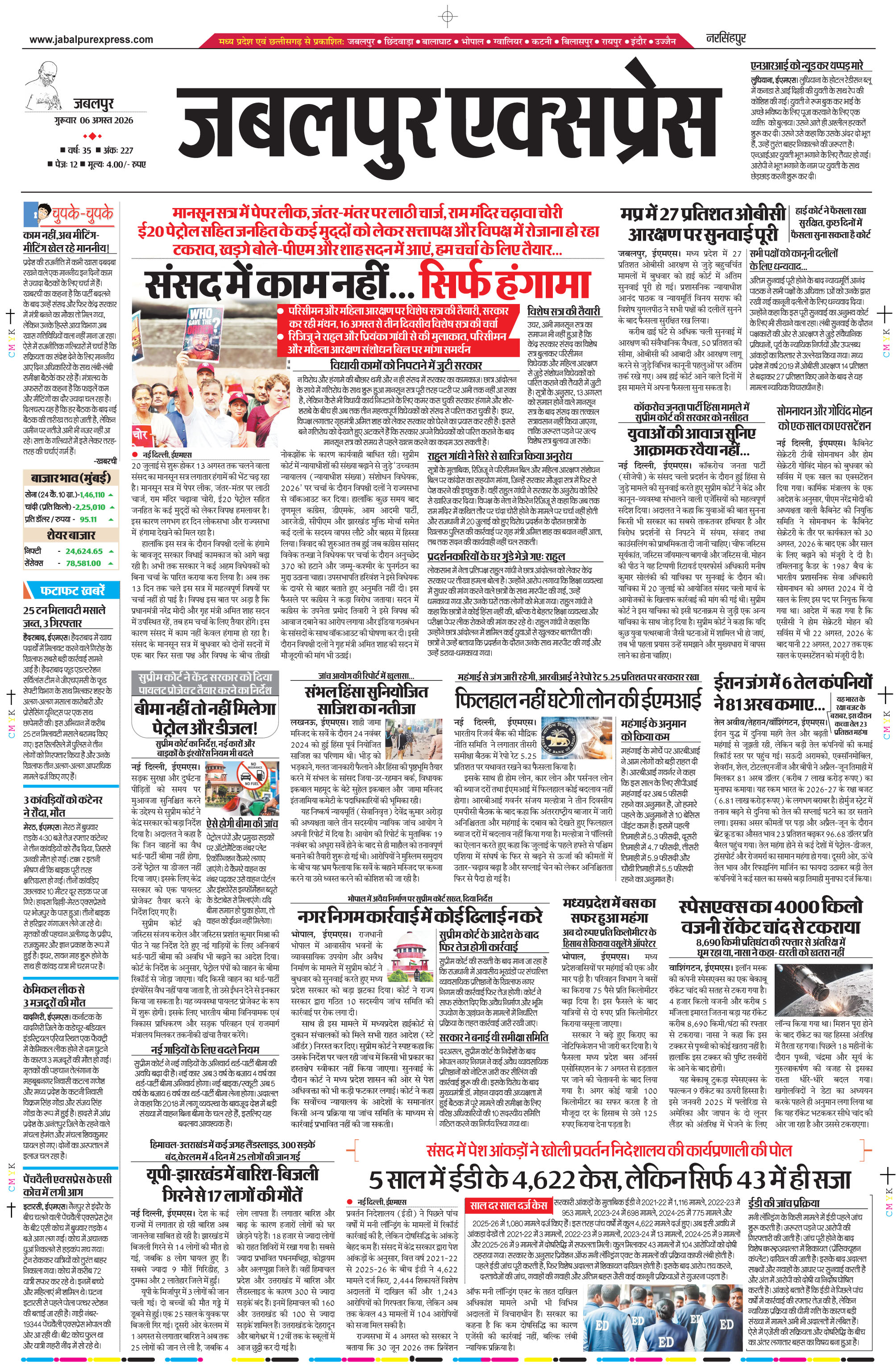 नरसिंहपुर