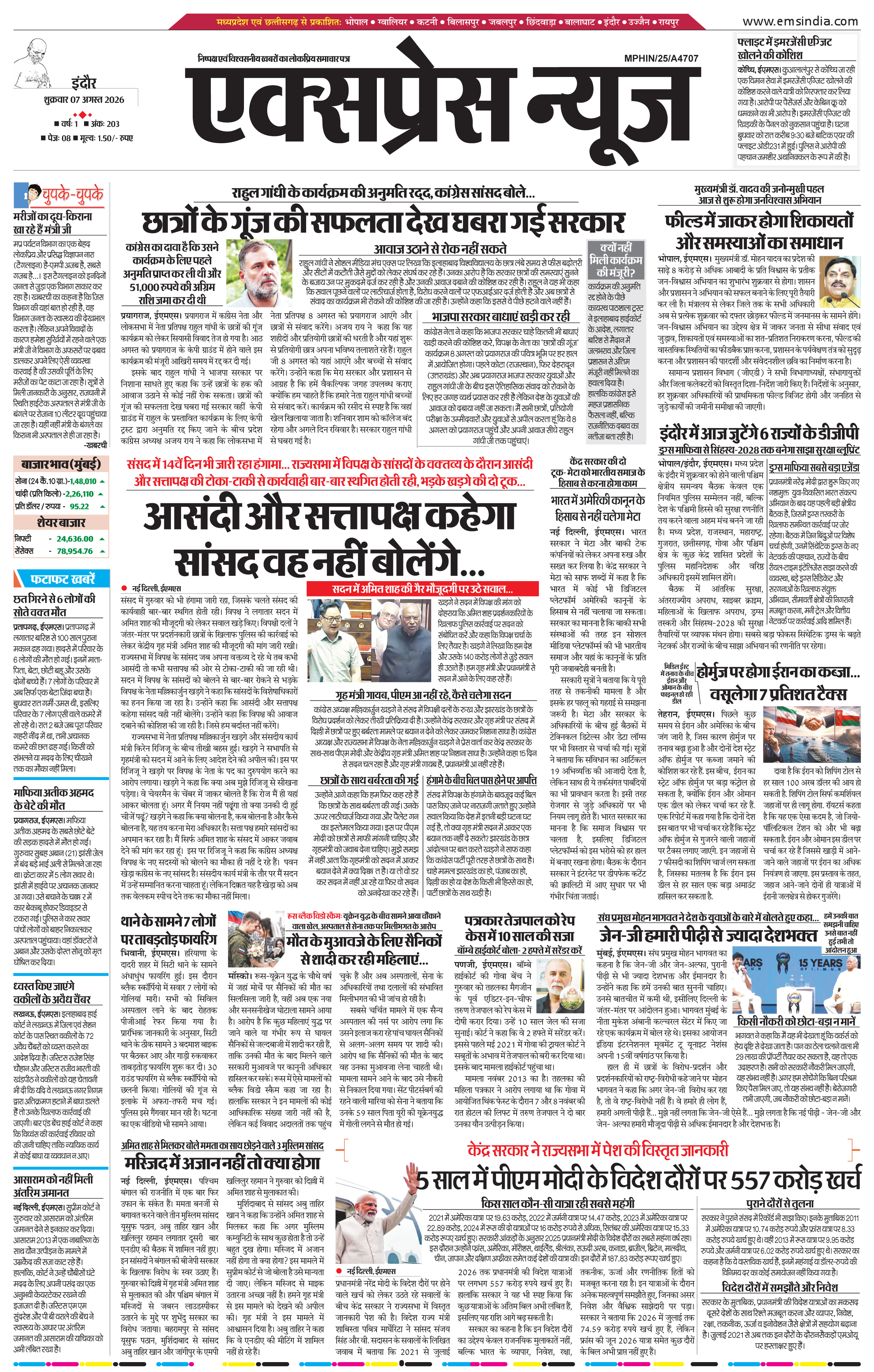 इन्दौर