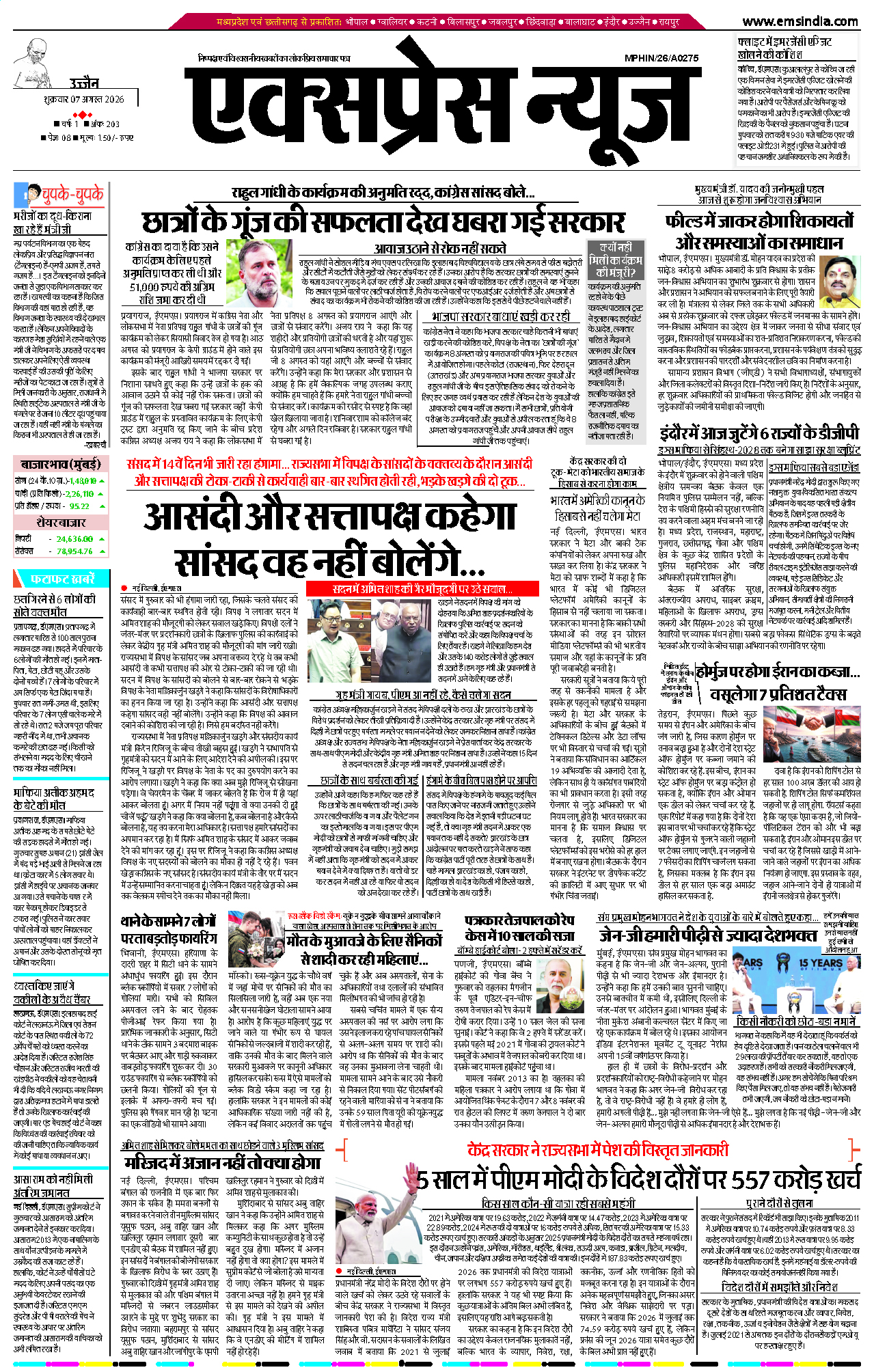 उज्जैन