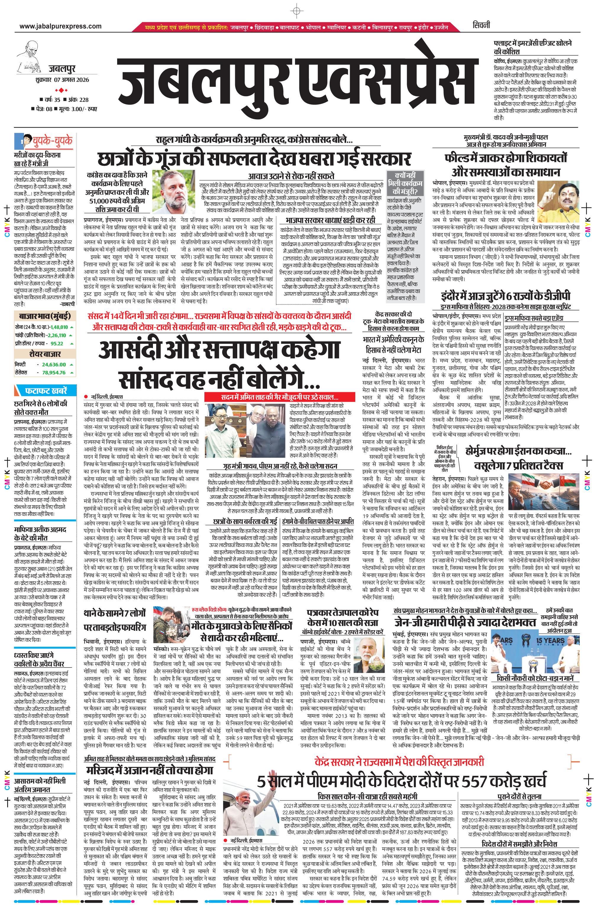 सिवनी