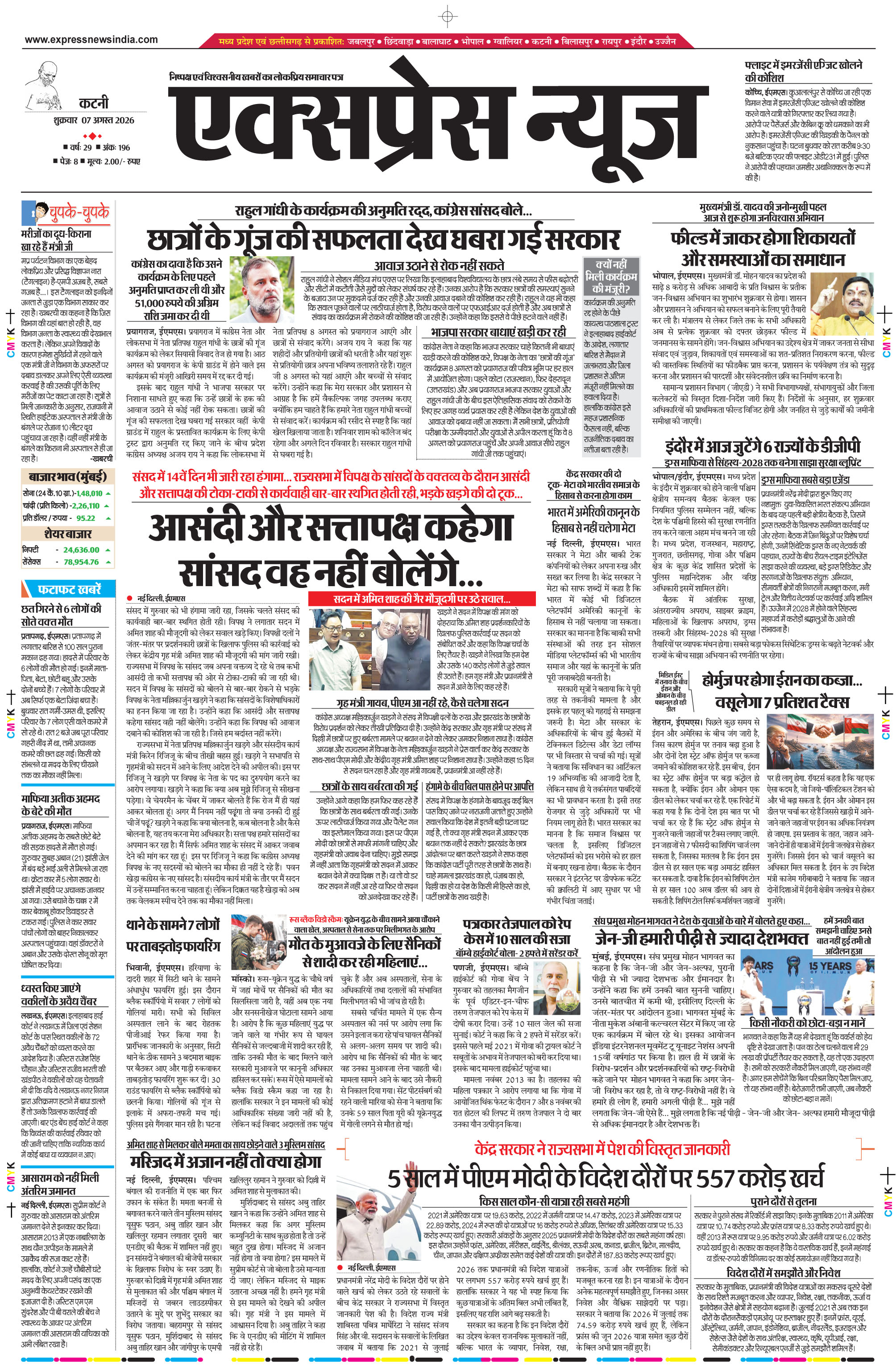 कटनी