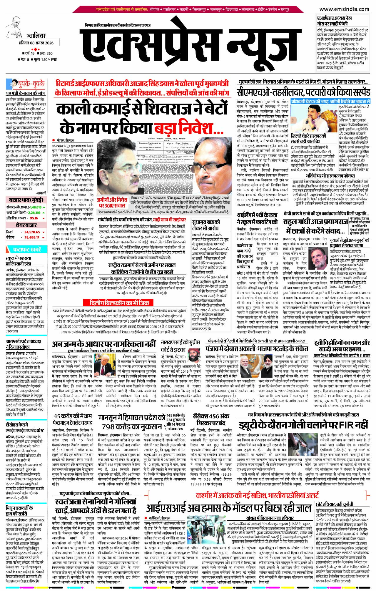 ग्वालियर