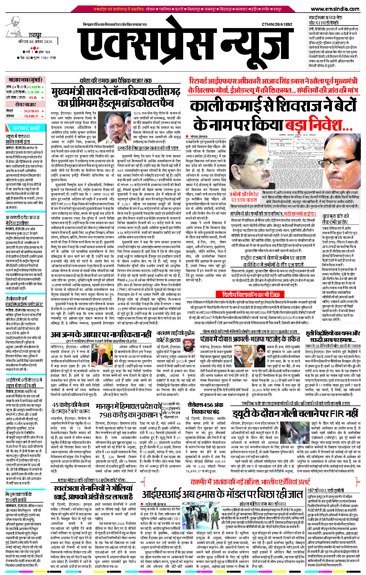 रायपुर