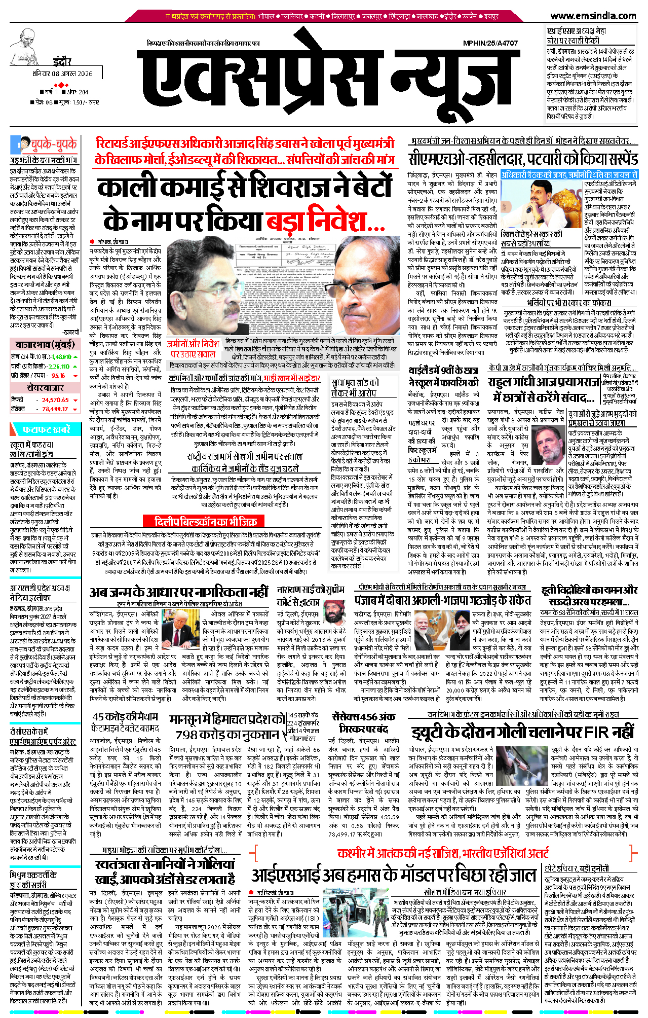 इन्दौर