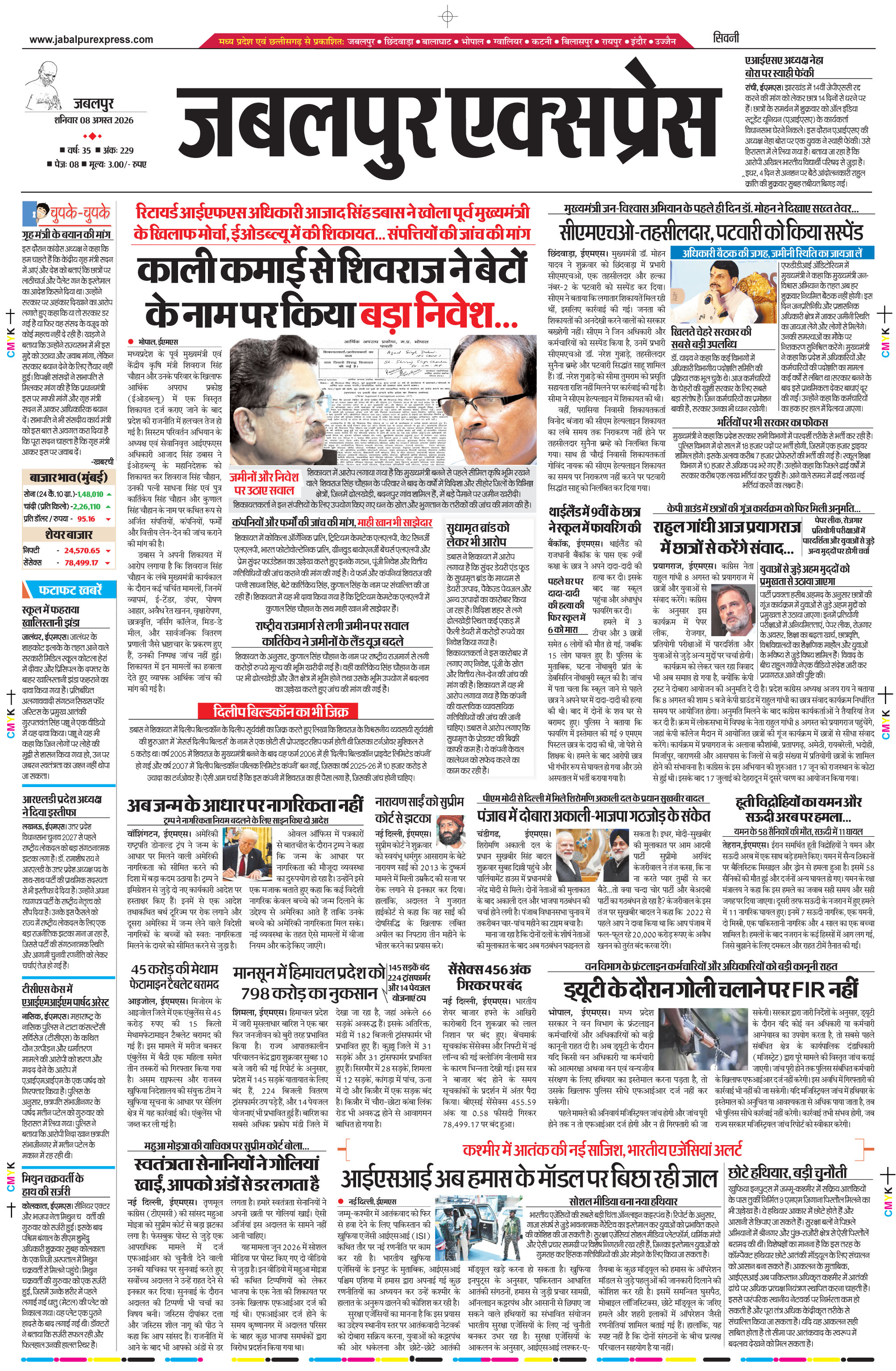 सिवनी