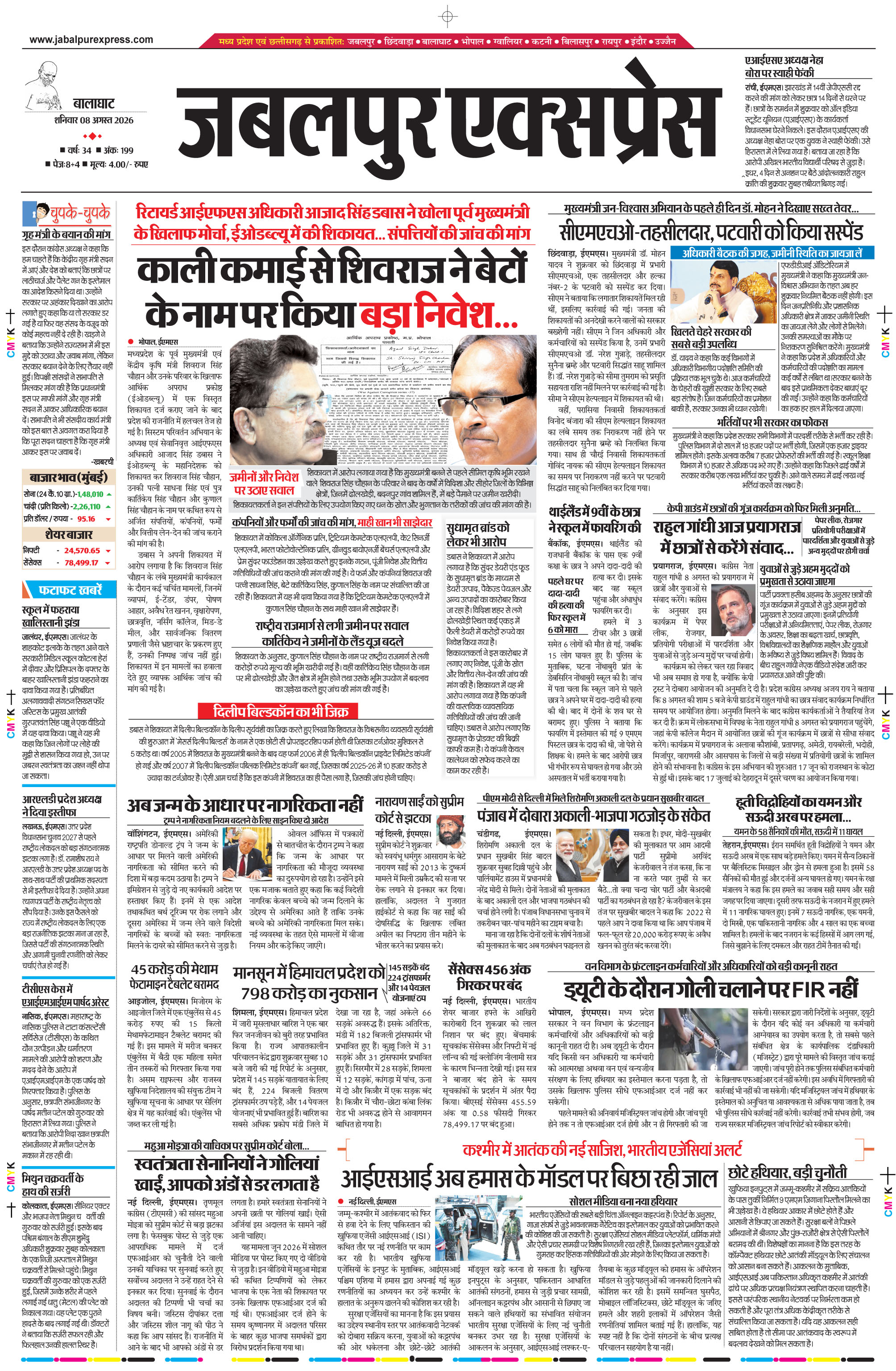 बालाघाट