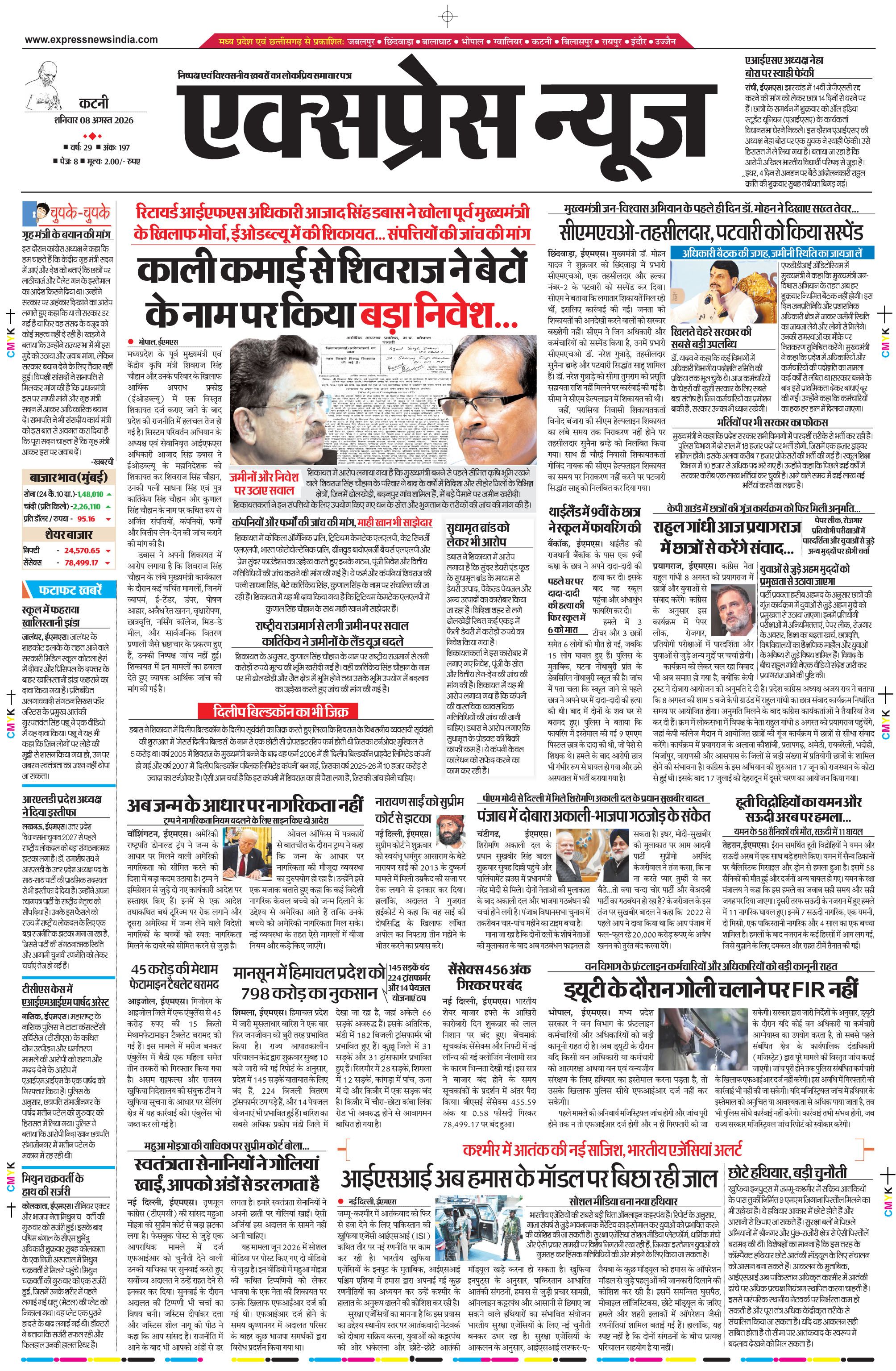 कटनी