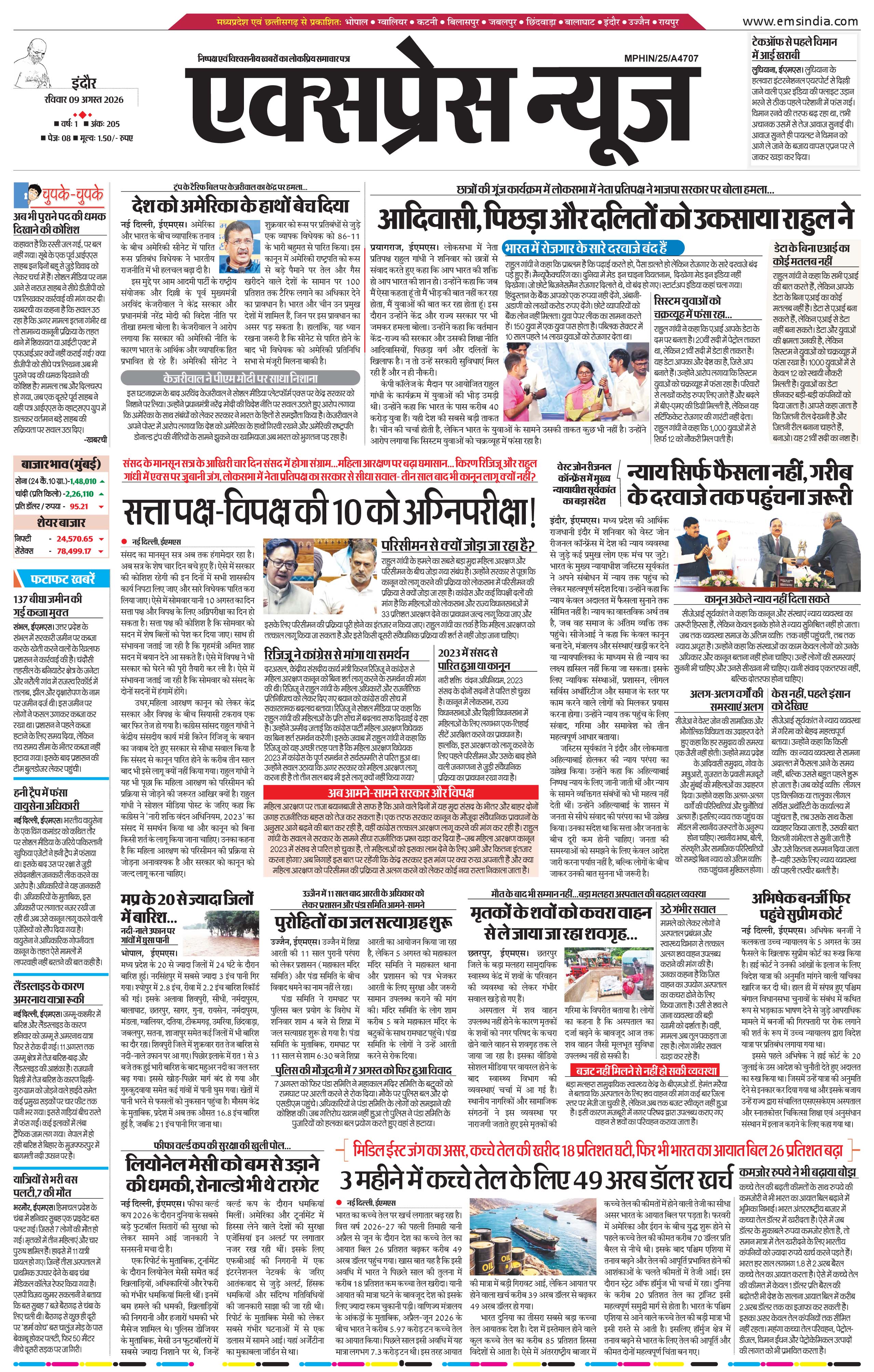 इन्दौर