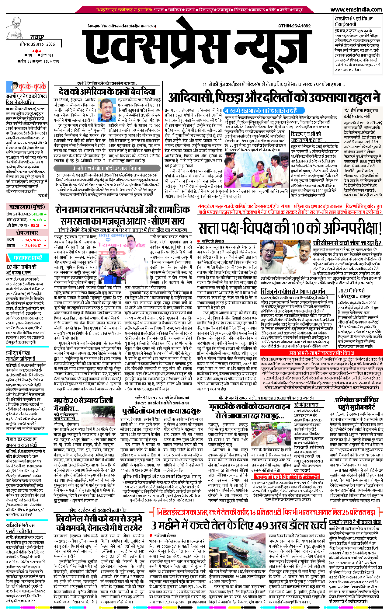 रायपुर