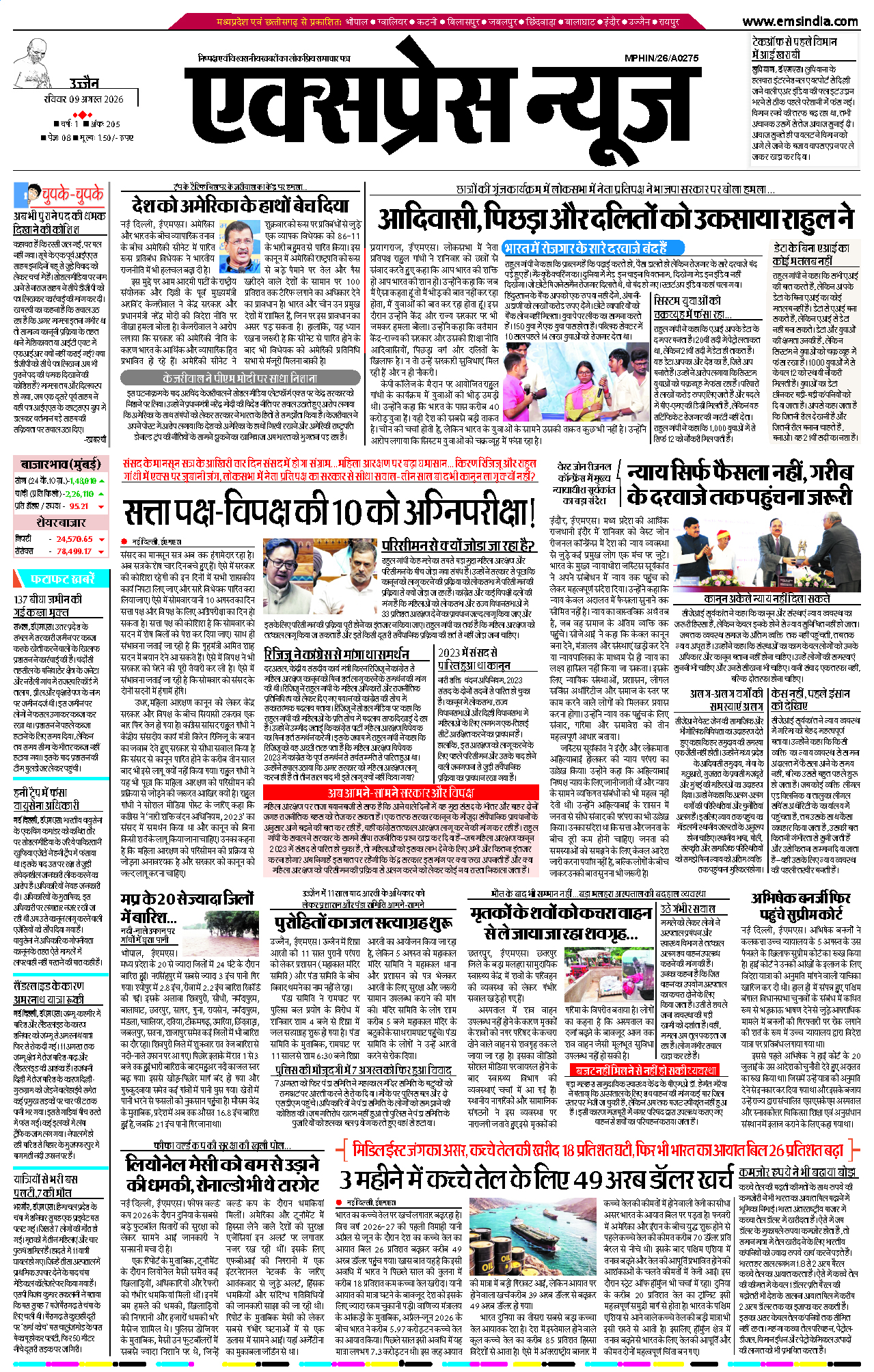 उज्जैन