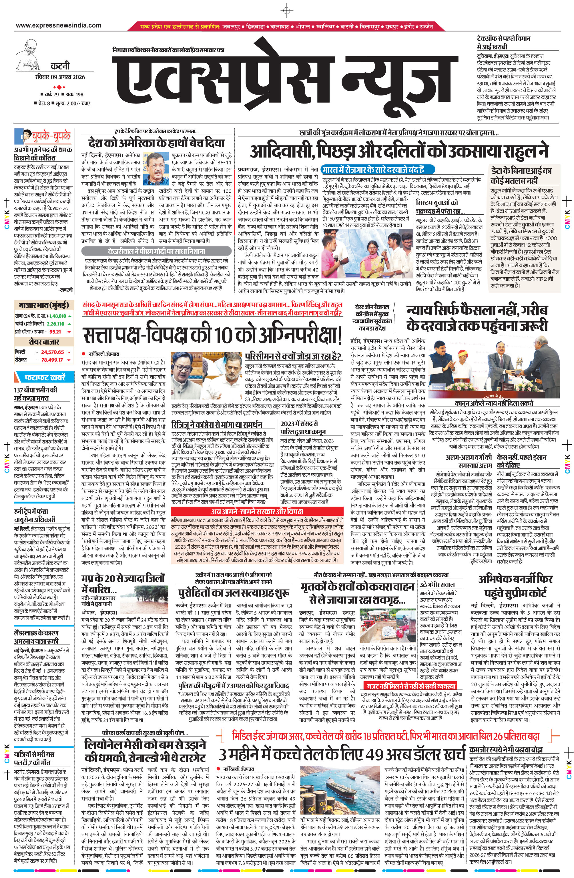 कटनी