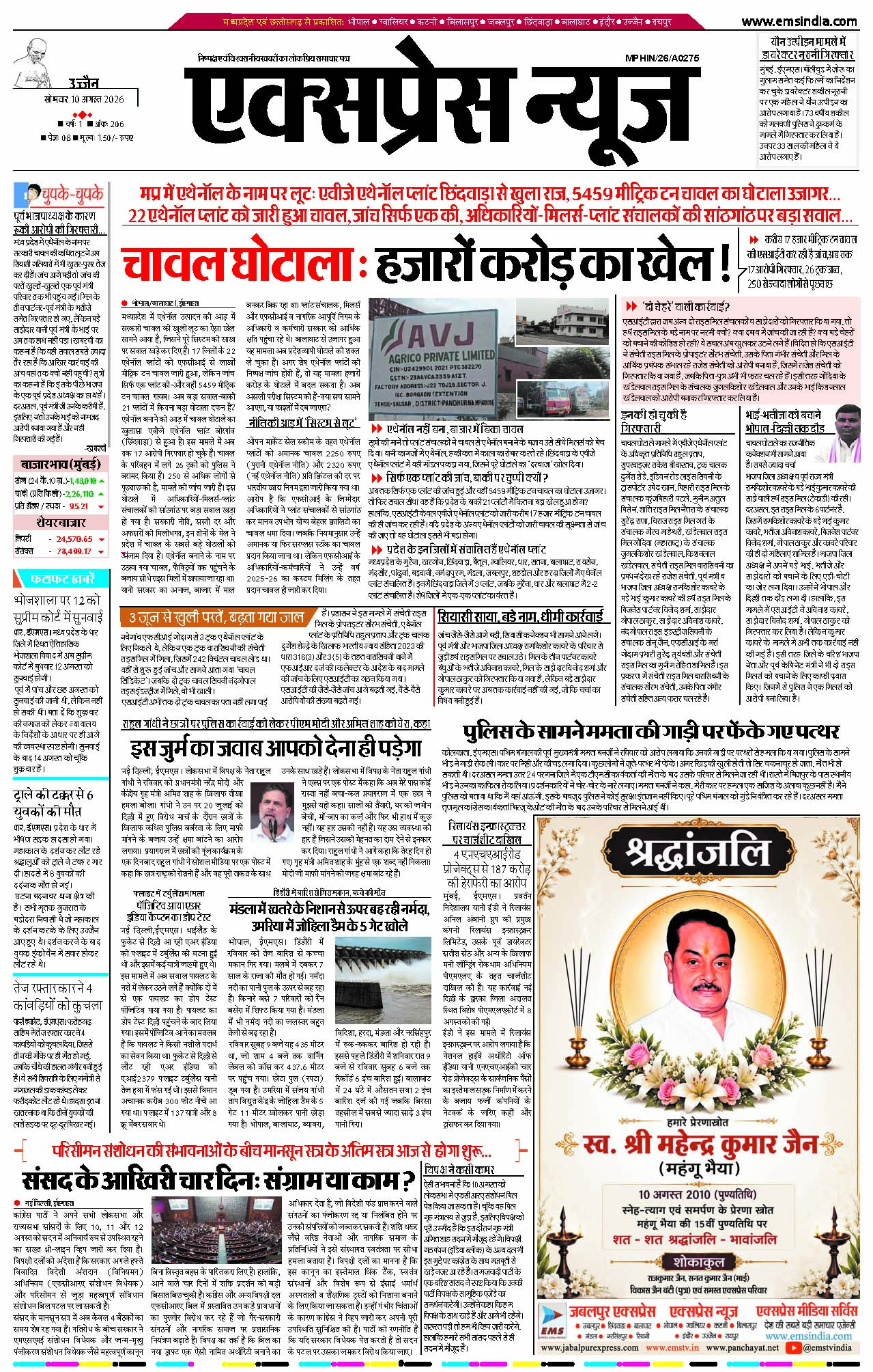 उज्जैन