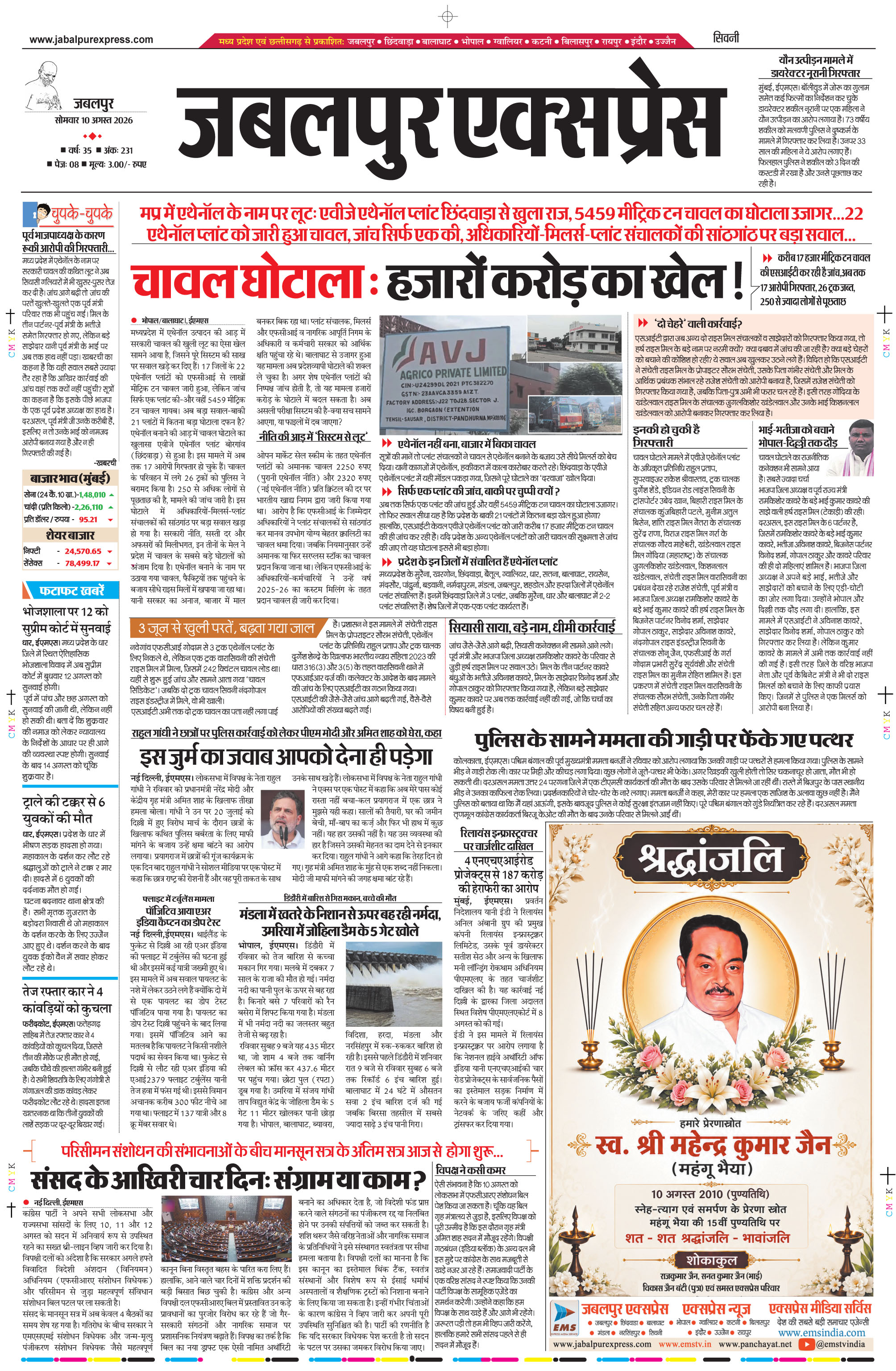 सिवनी