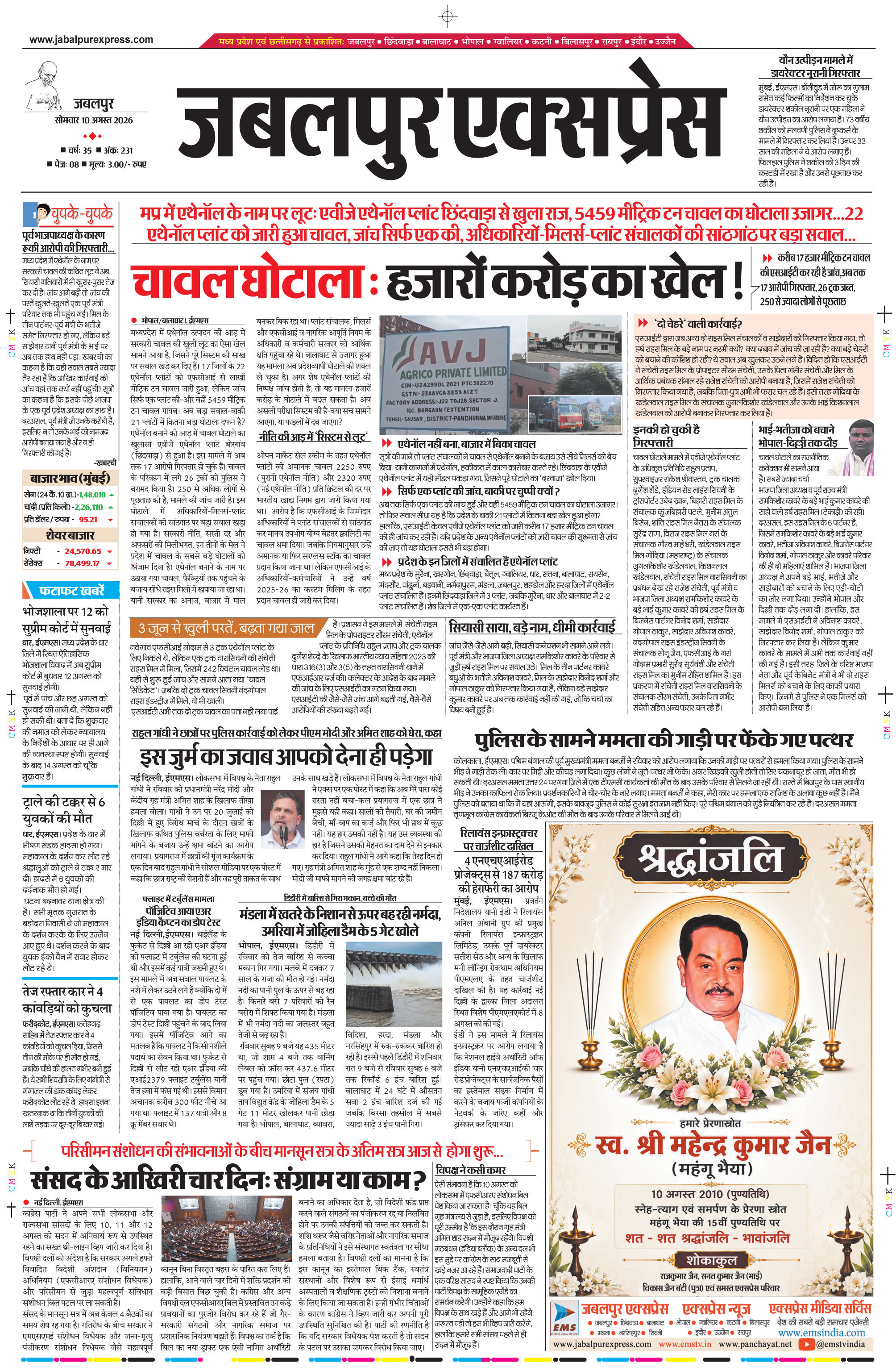 मण्डला