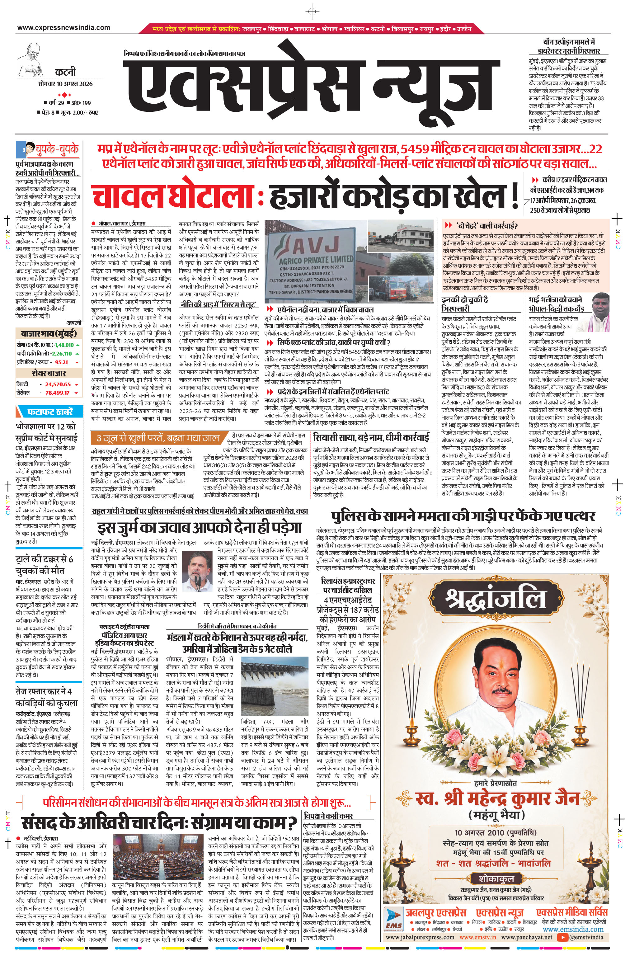 कटनी