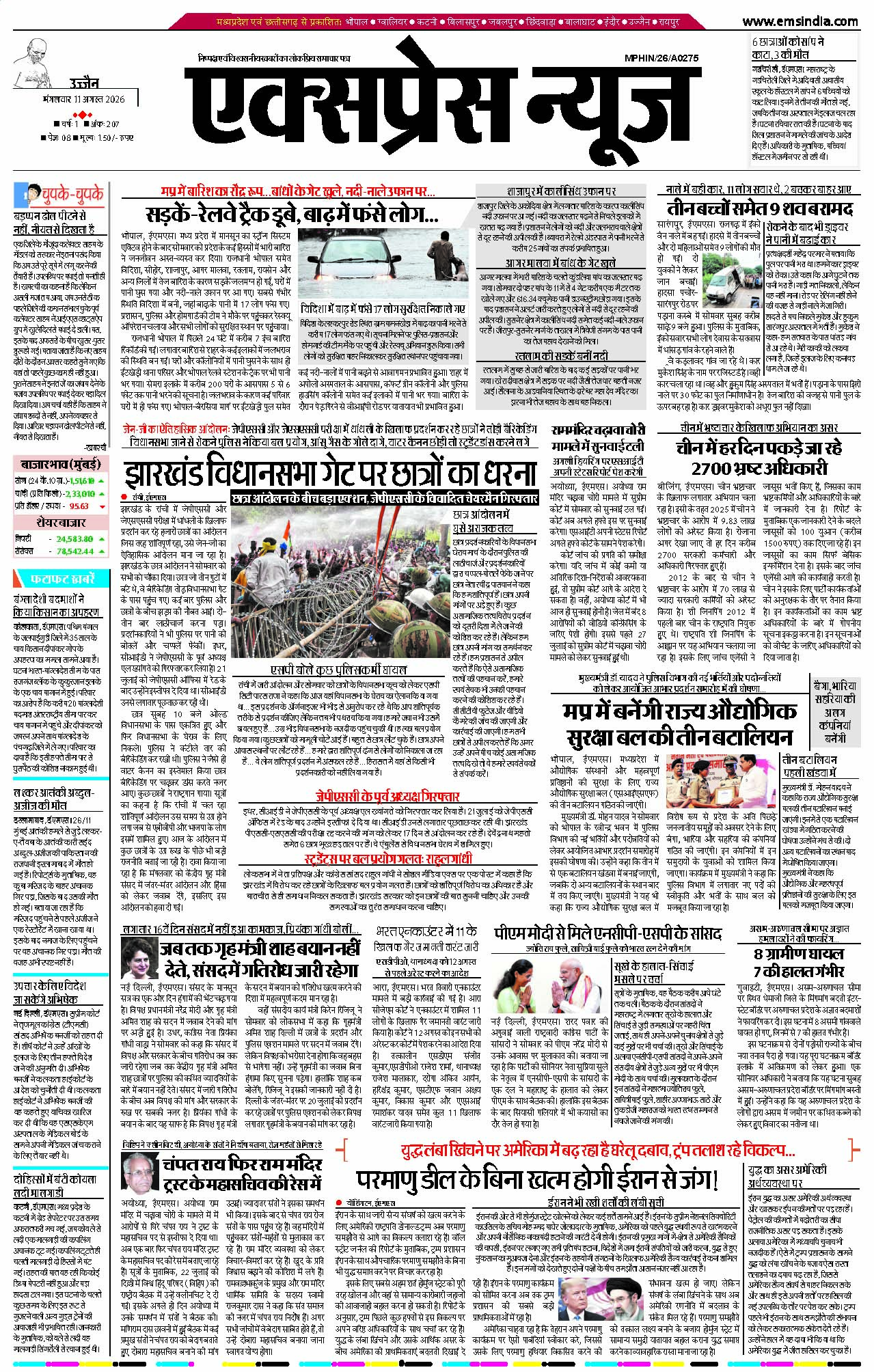 उज्जैन