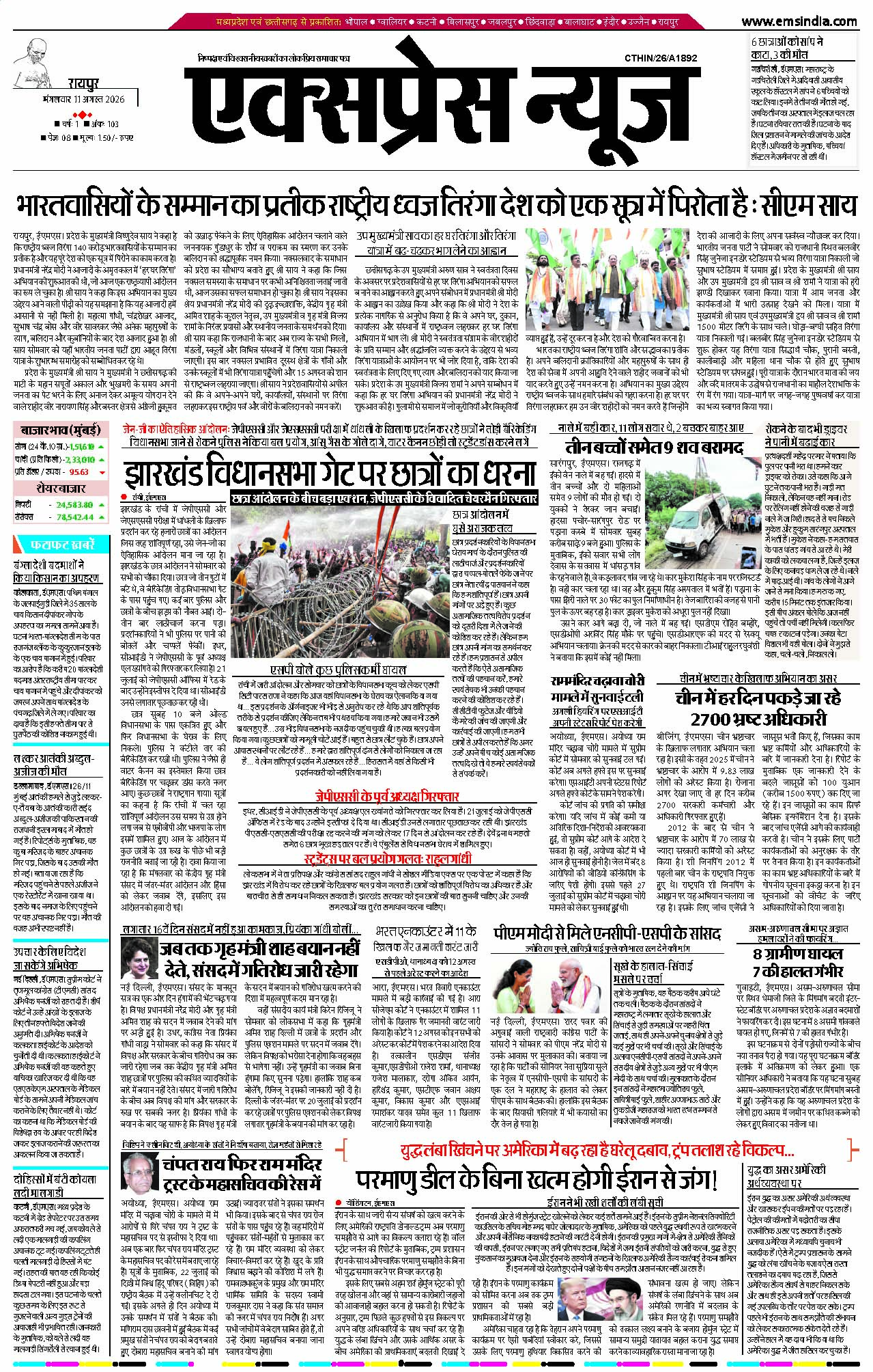 रायपुर