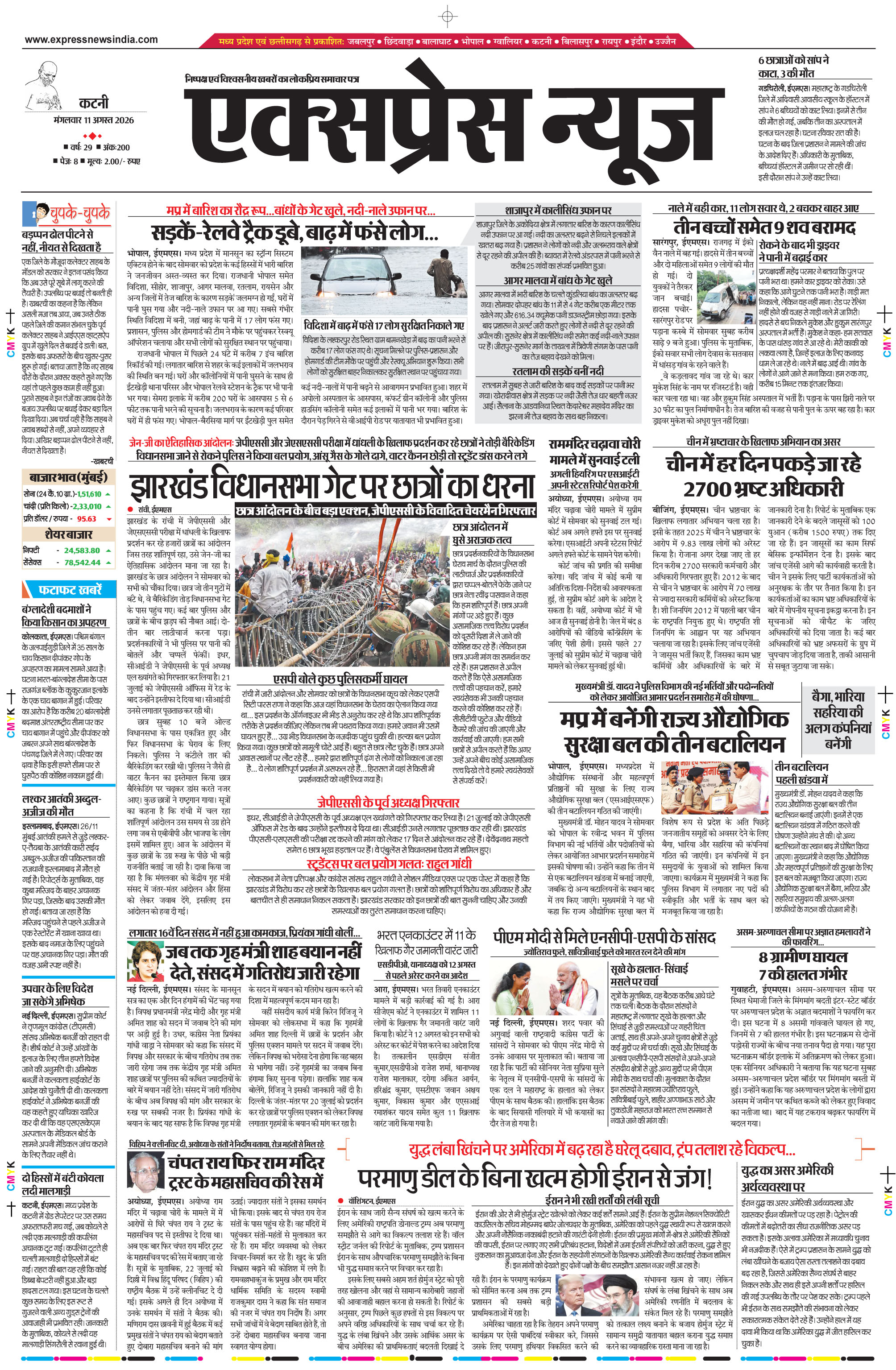 कटनी