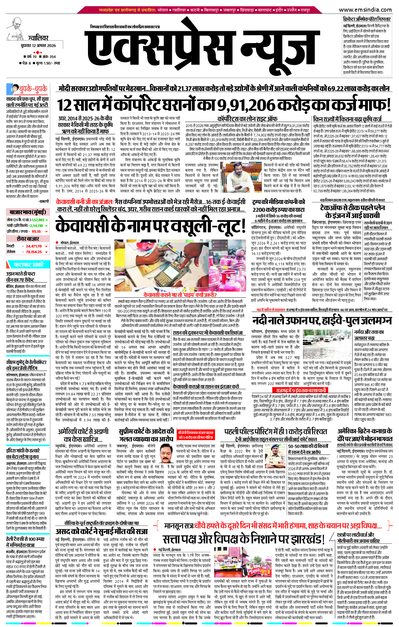 ग्वालियर