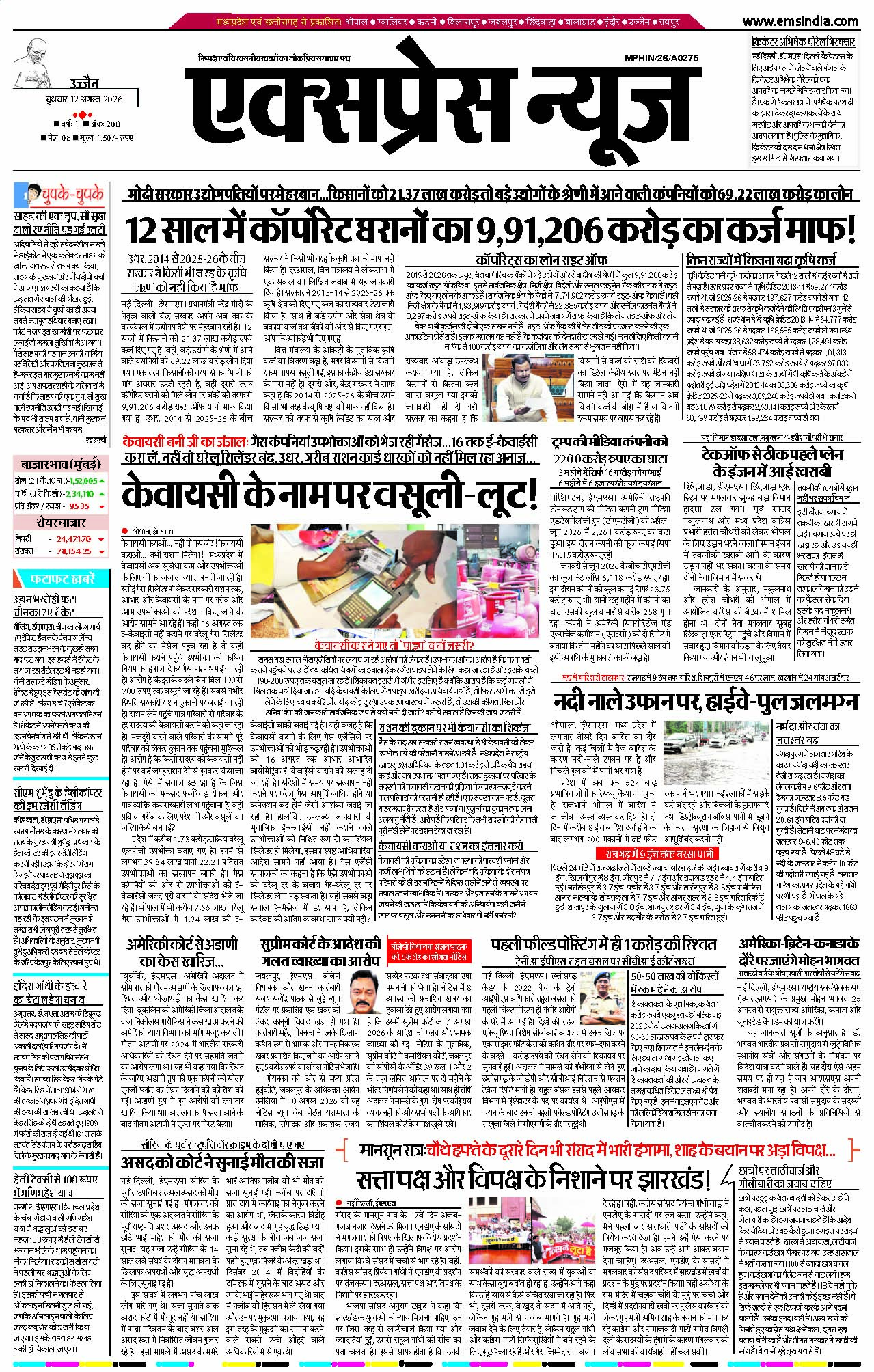 उज्जैन