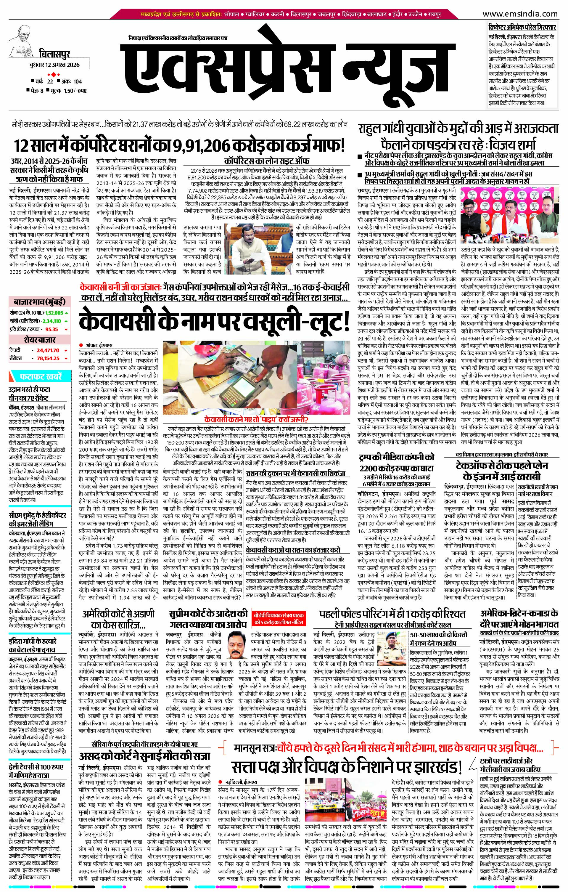बिलासपुर