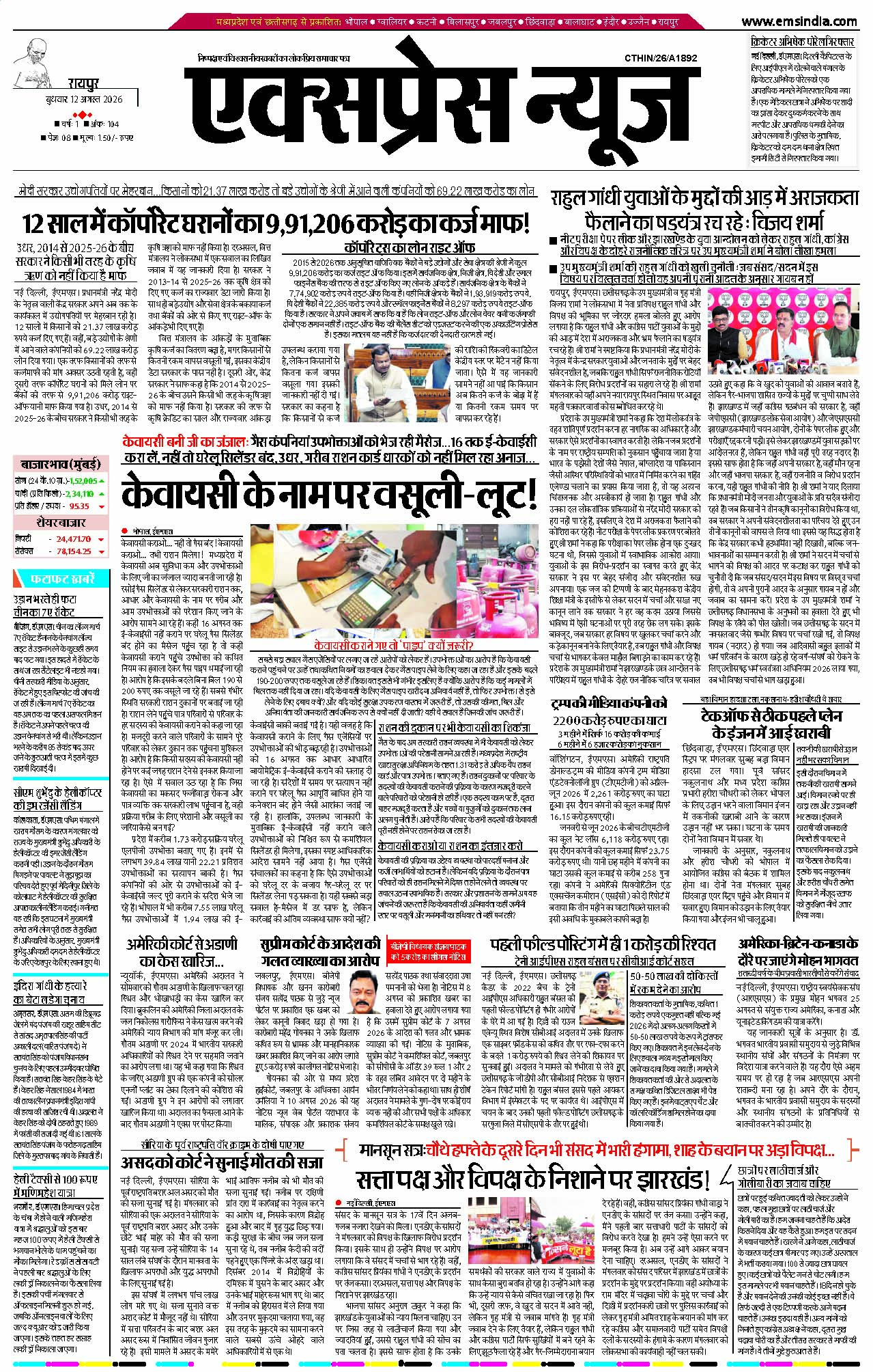 रायपुर