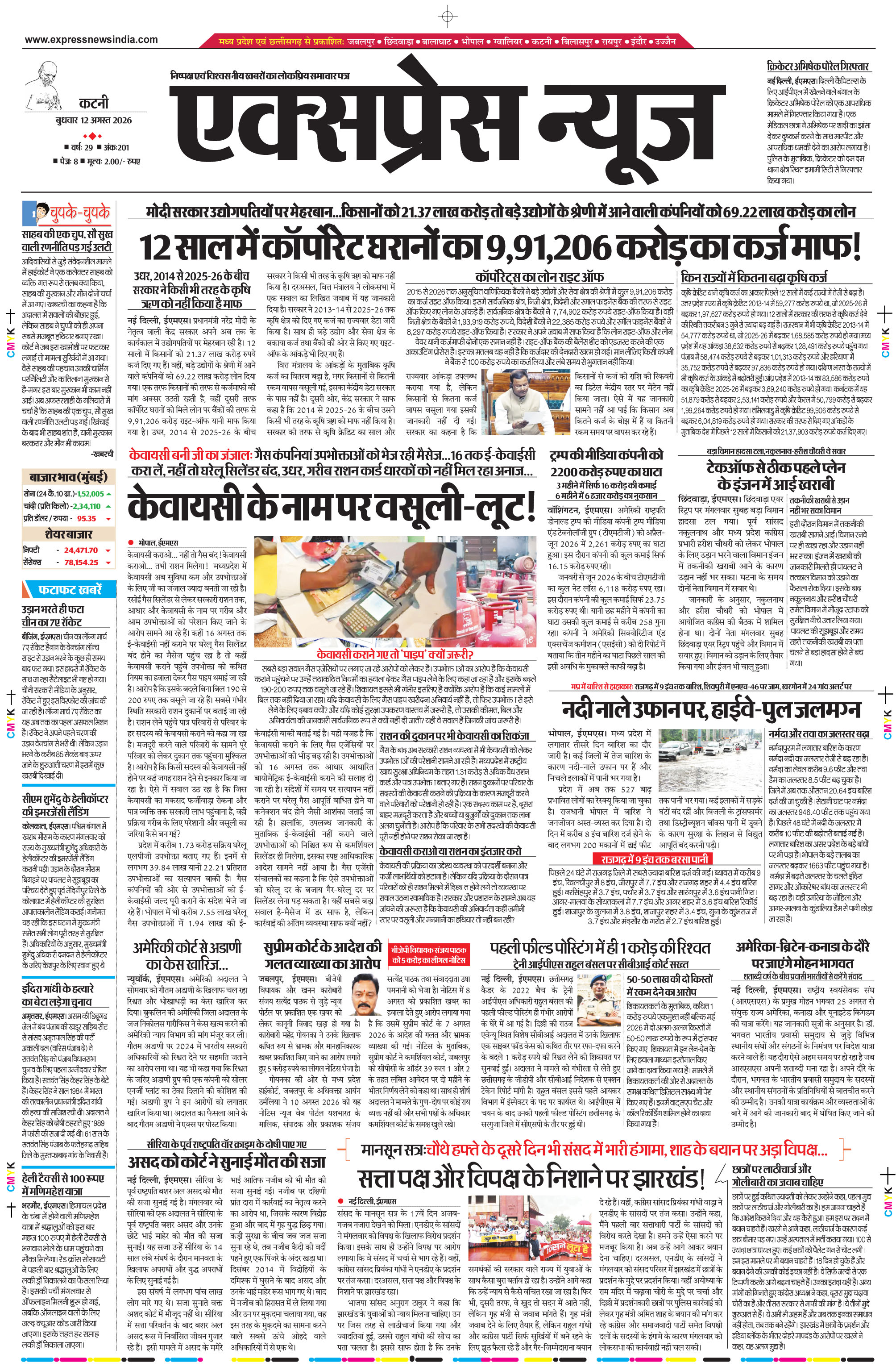 कटनी