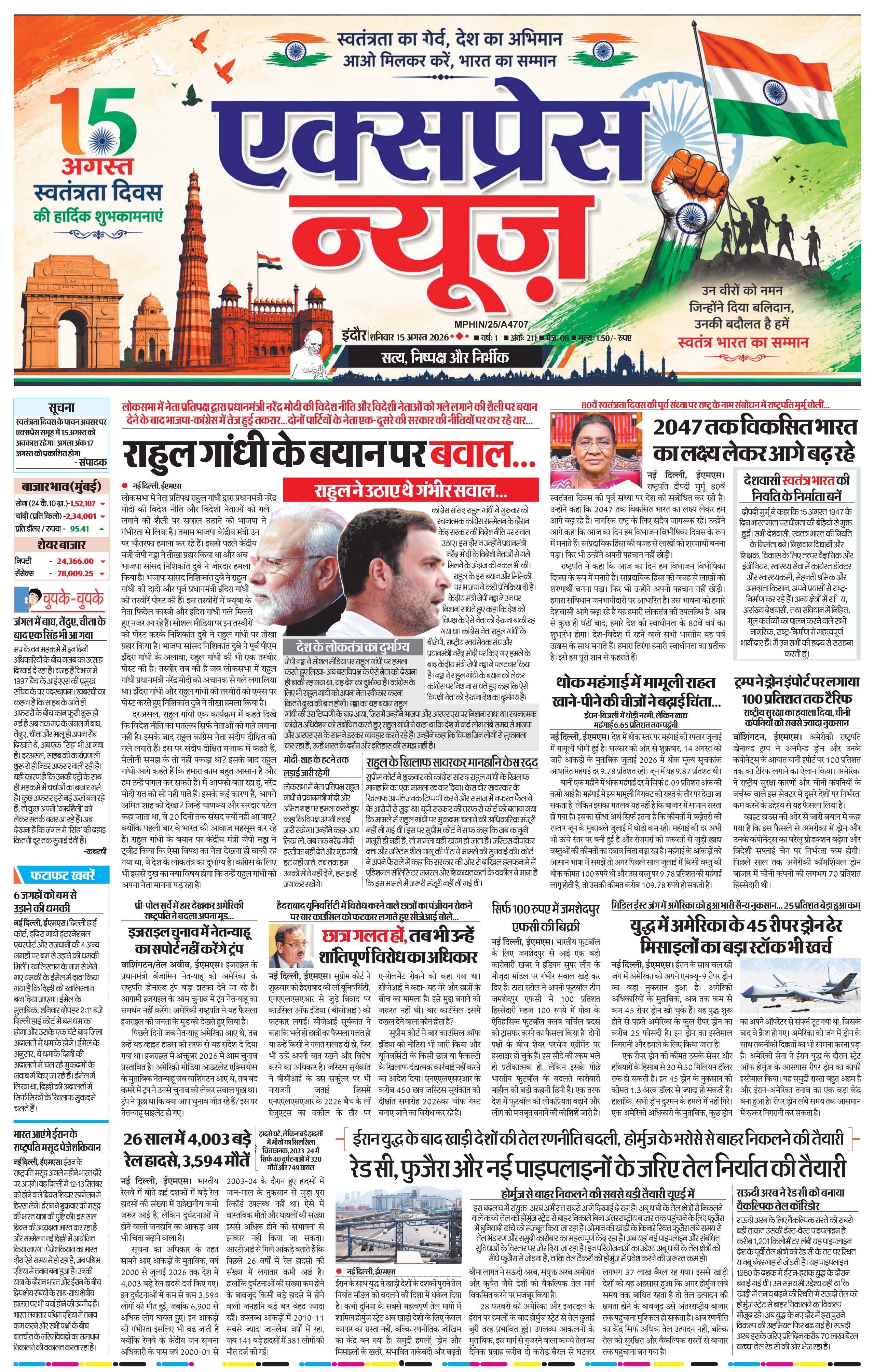इन्दौर
