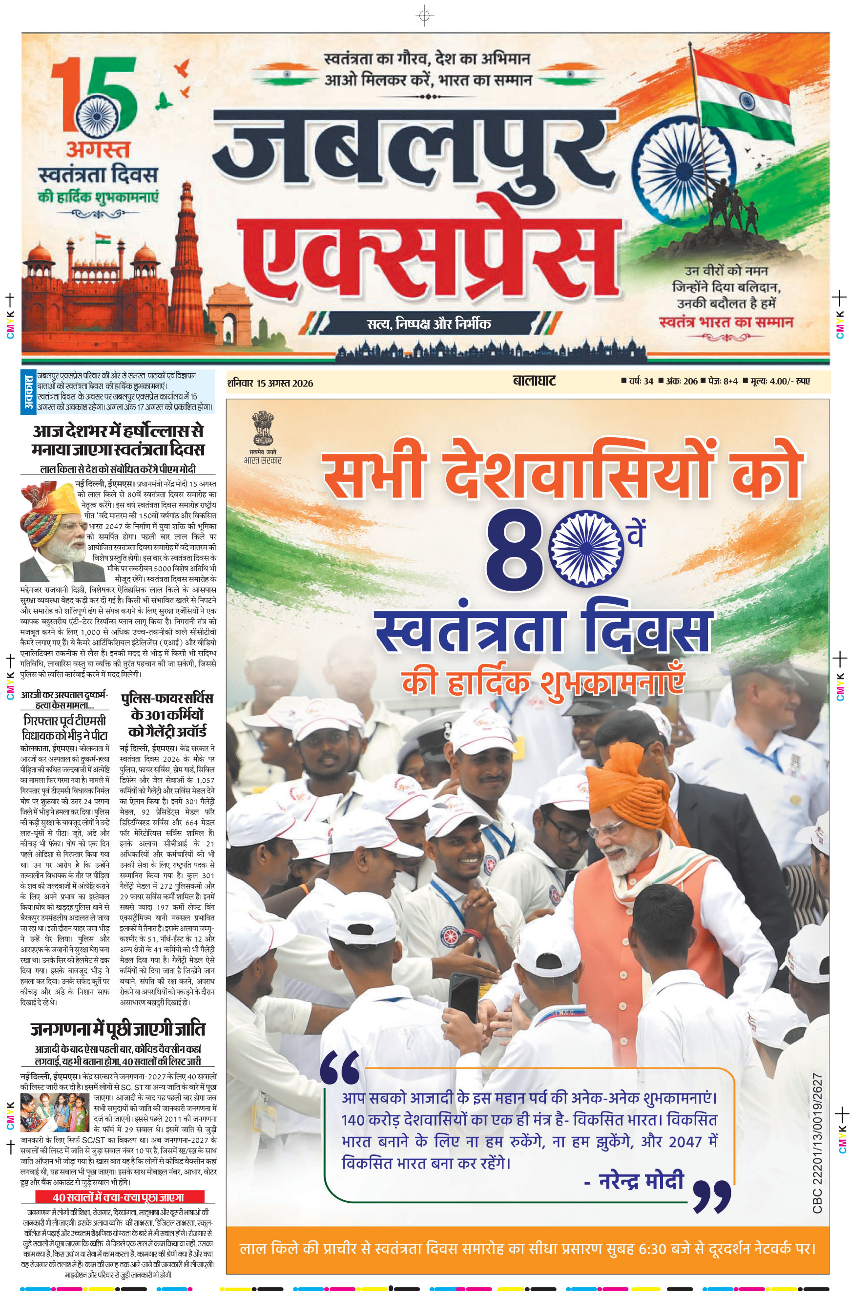 बालाघाट