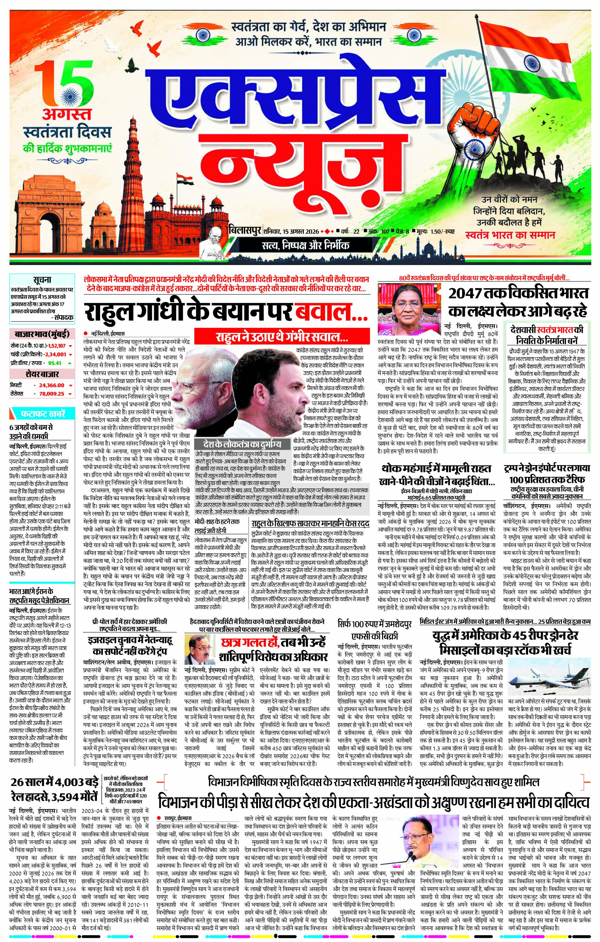 बिलासपुर