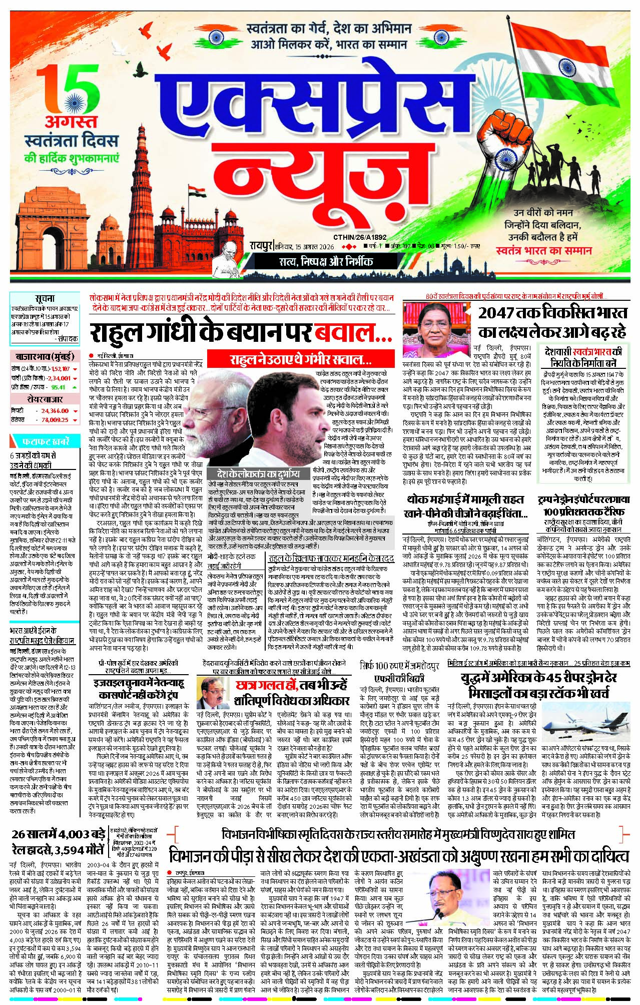 रायपुर