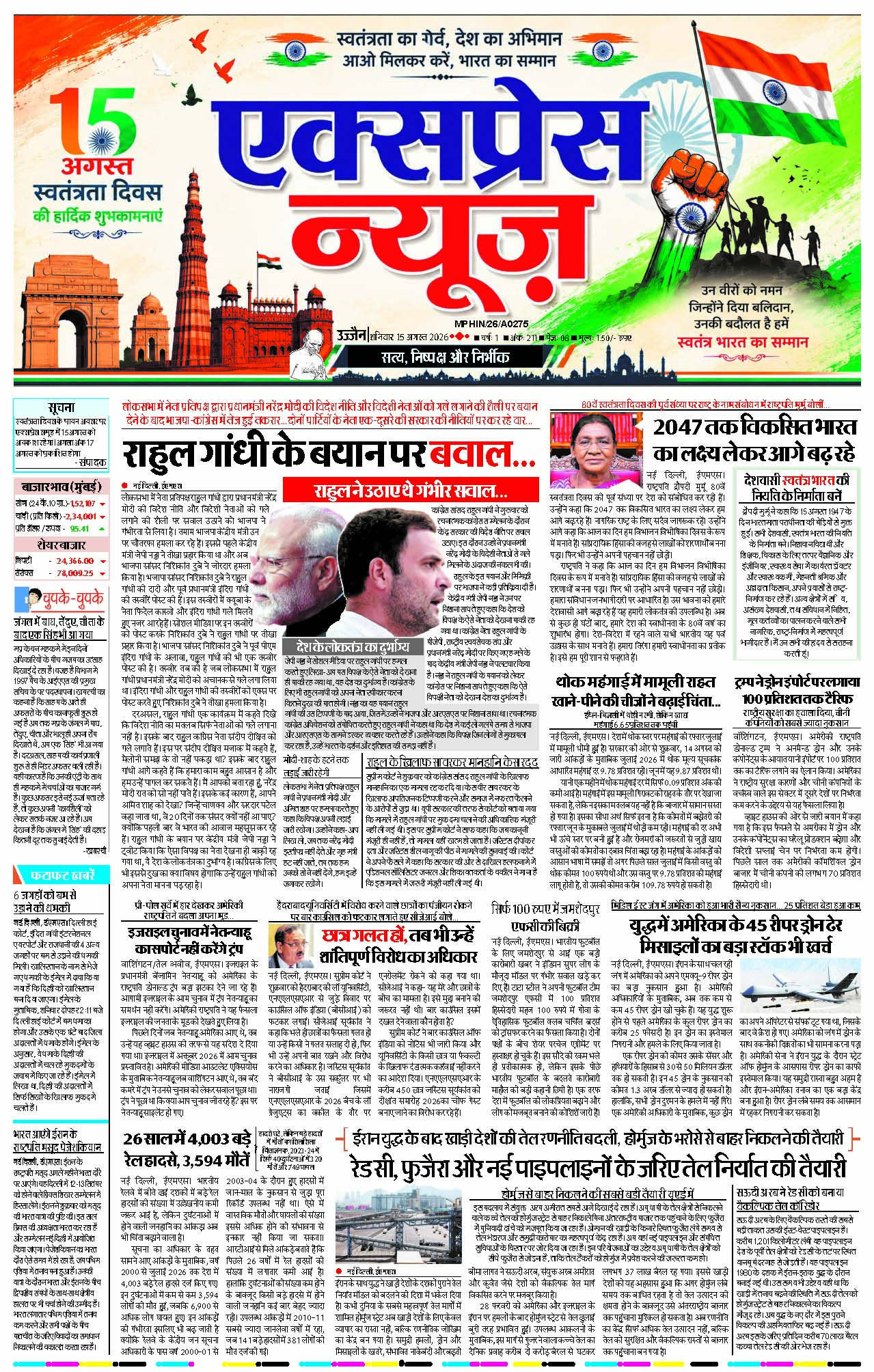 उज्जैन