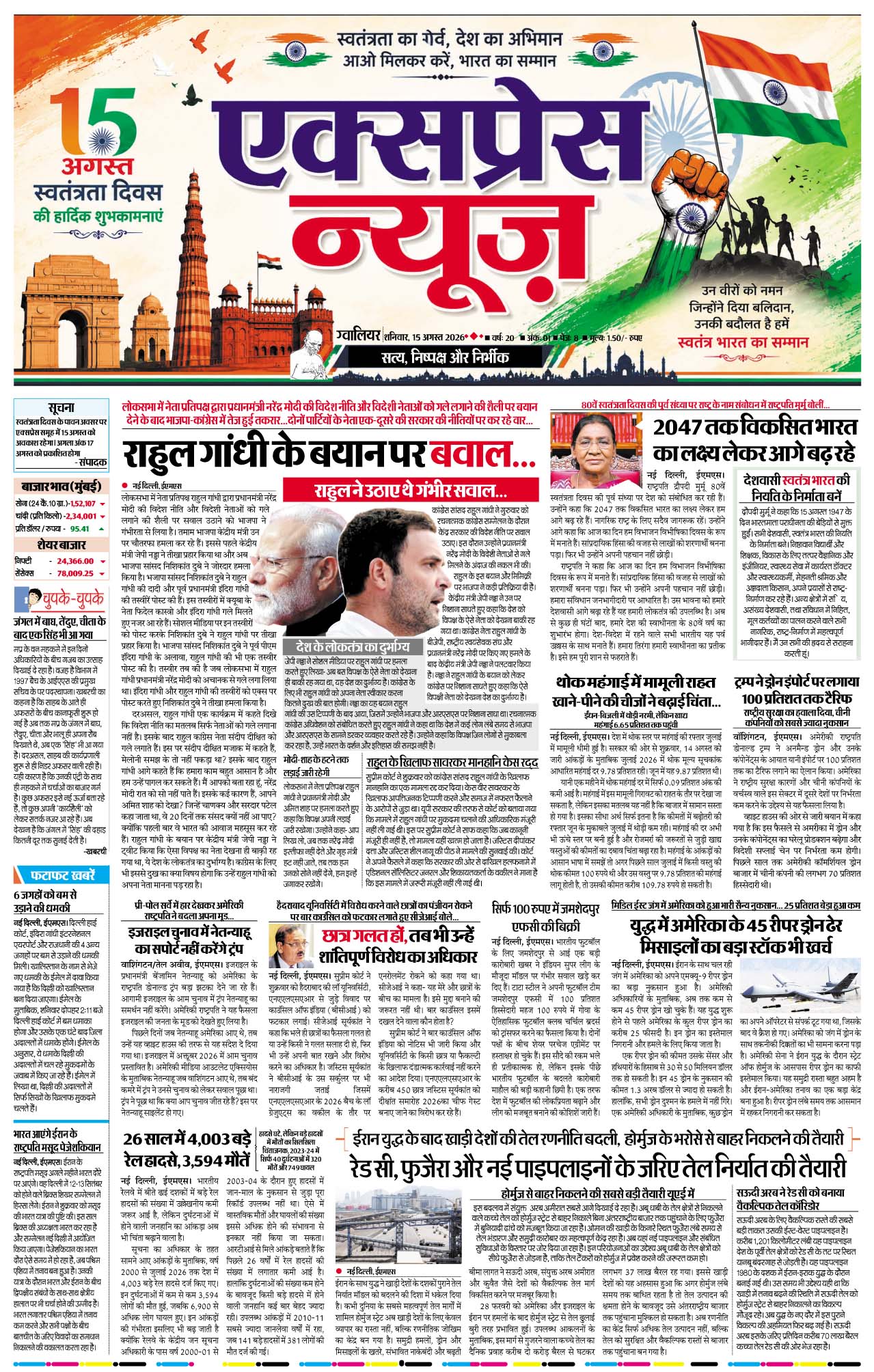 ग्वालियर