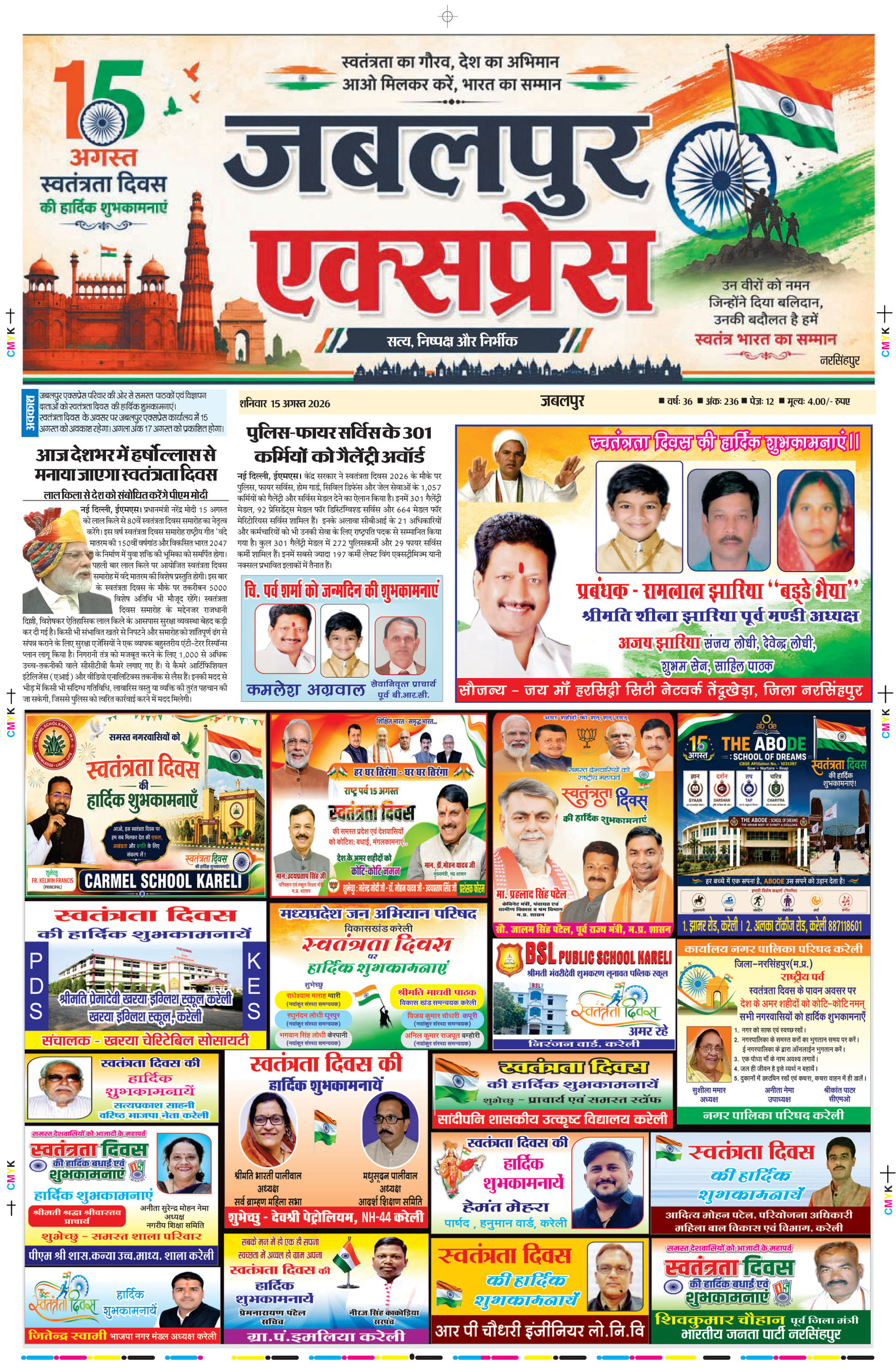 नरसिंहपुर