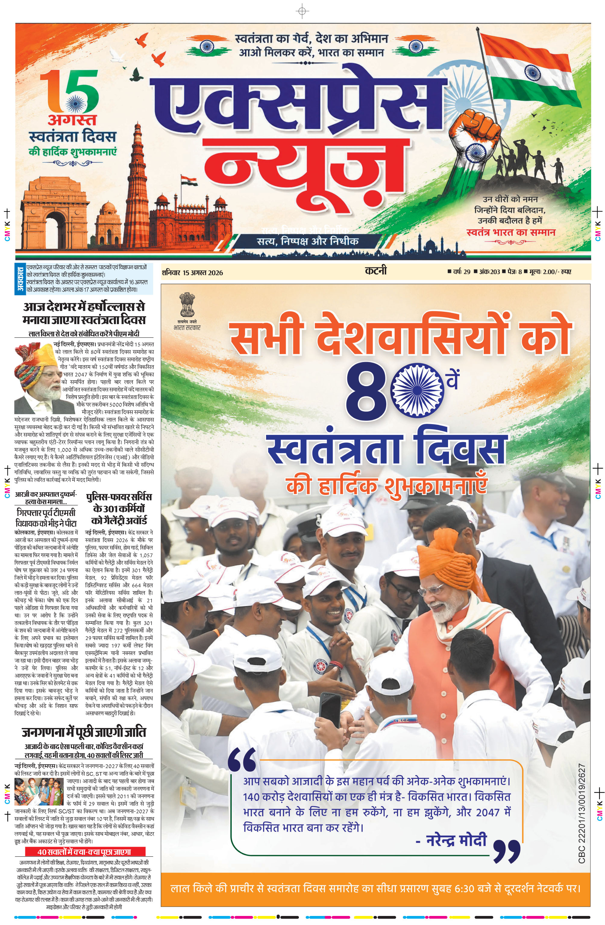 कटनी