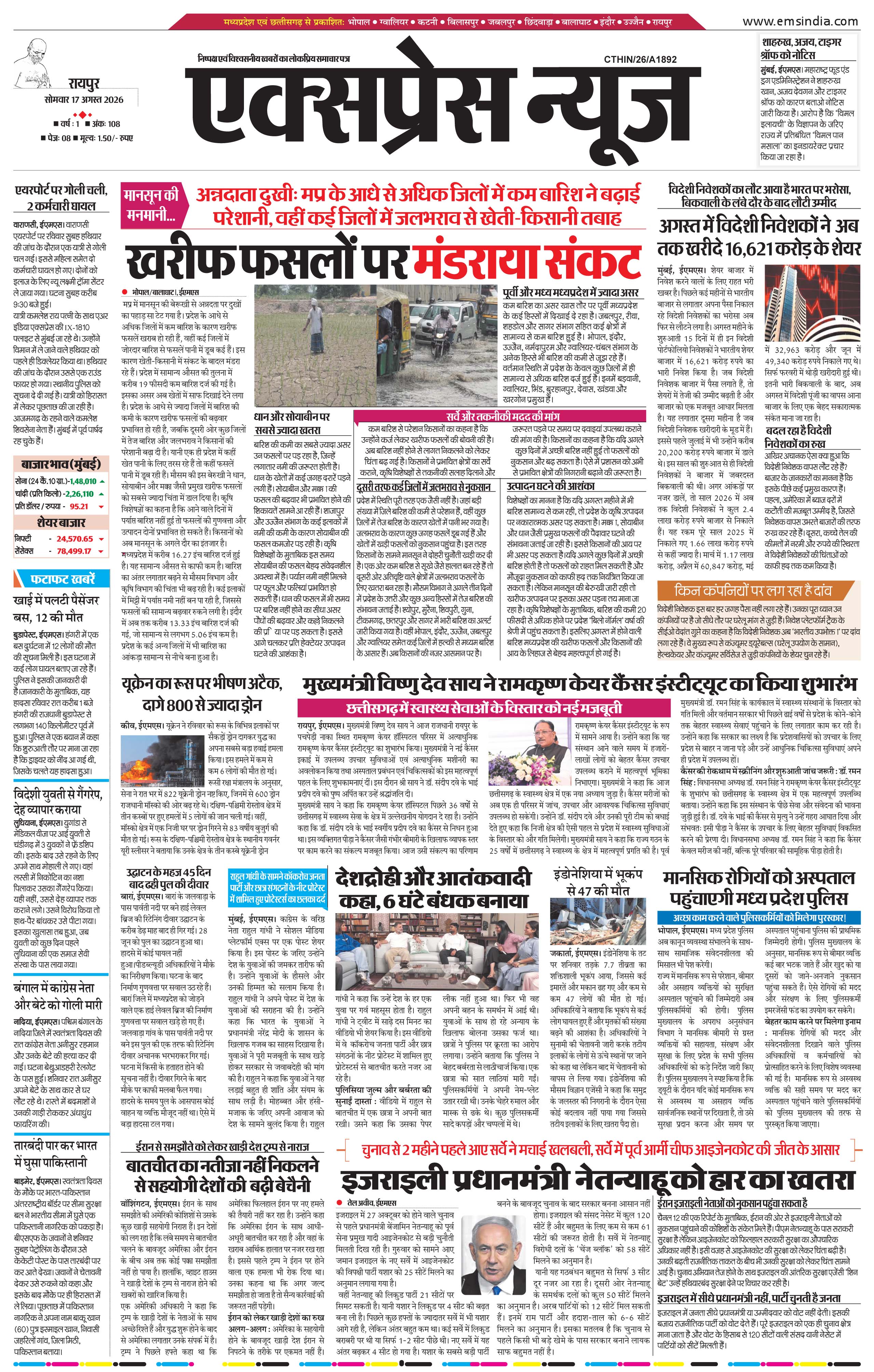 रायपुर