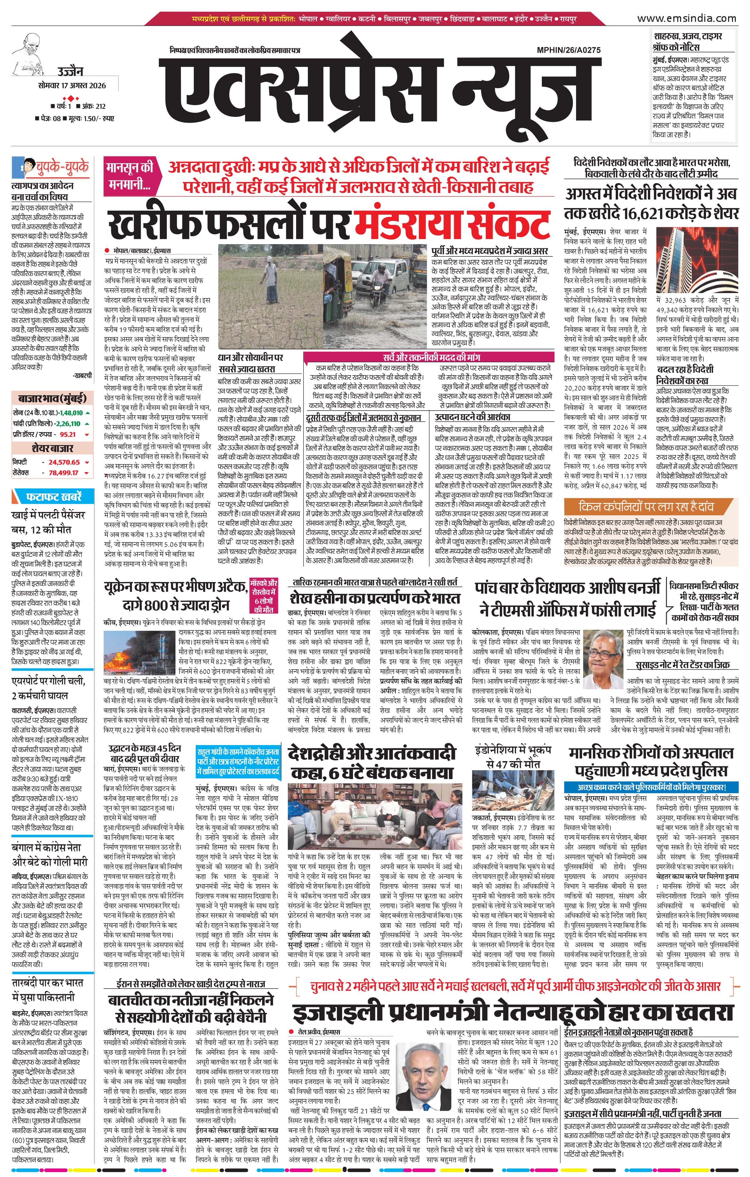 उज्जैन