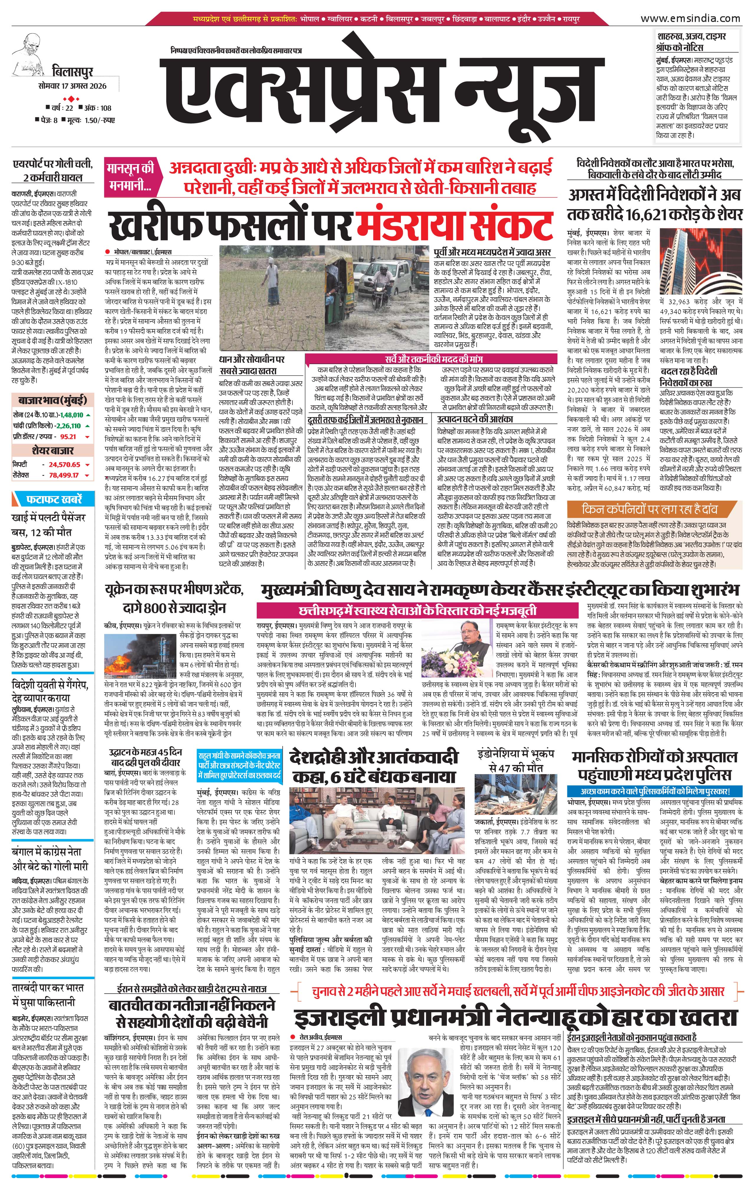 बिलासपुर