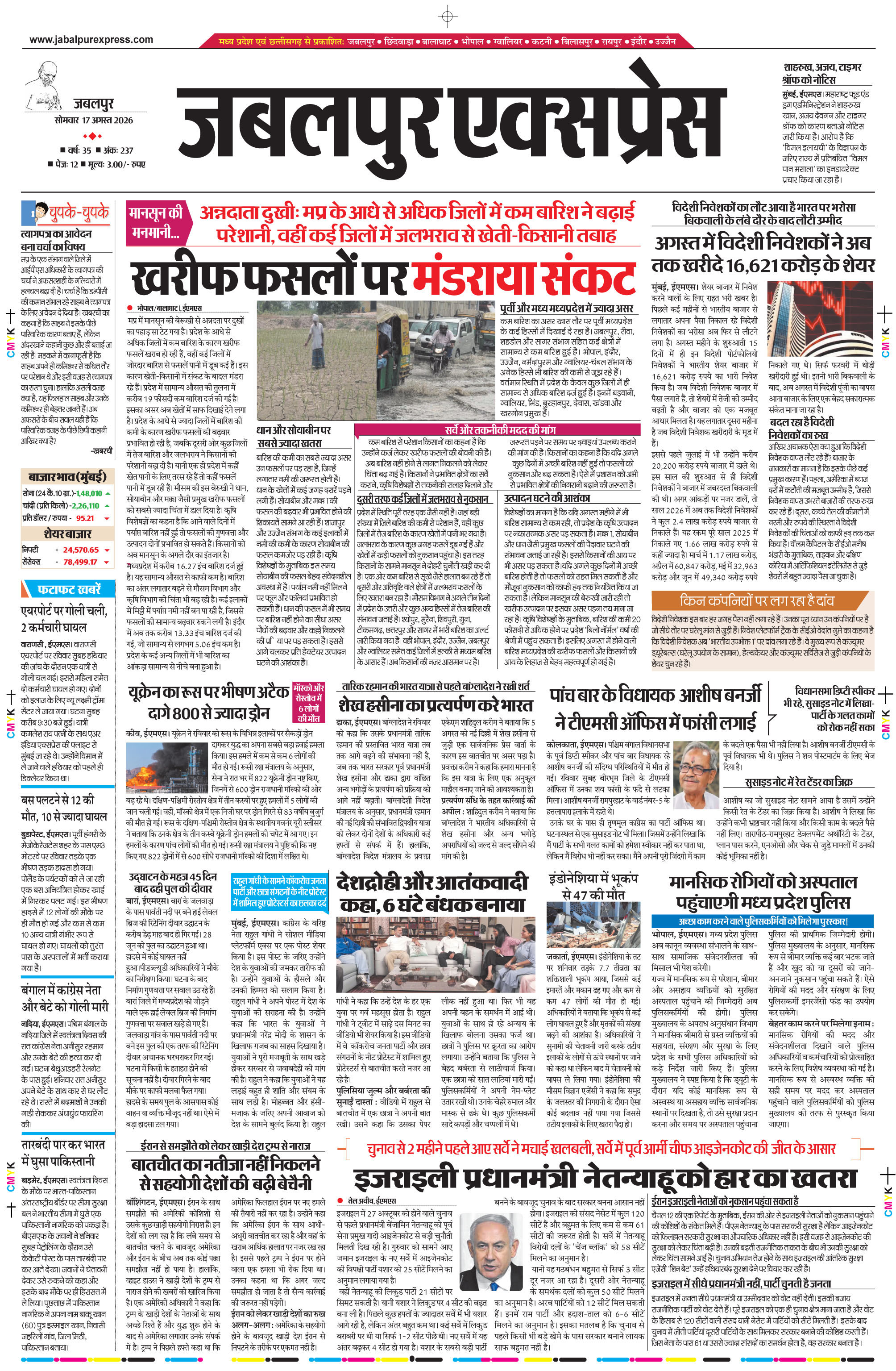 मण्डला